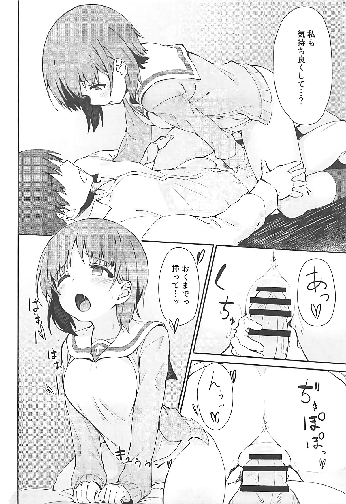 (C93) [あらき屋さん (荒木みつる)] みぽりんとイチャラブえっちする本 (ガールズ&パンツァー)