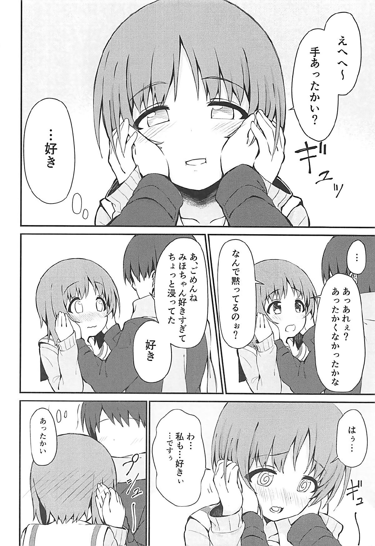 (C93) [あらき屋さん (荒木みつる)] みぽりんとイチャラブえっちする本 (ガールズ&パンツァー)