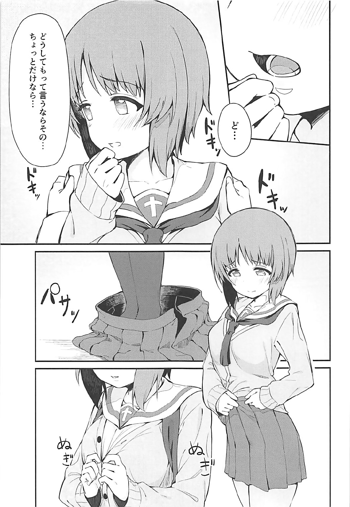 (C93) [あらき屋さん (荒木みつる)] みぽりんとイチャラブえっちする本 (ガールズ&パンツァー)