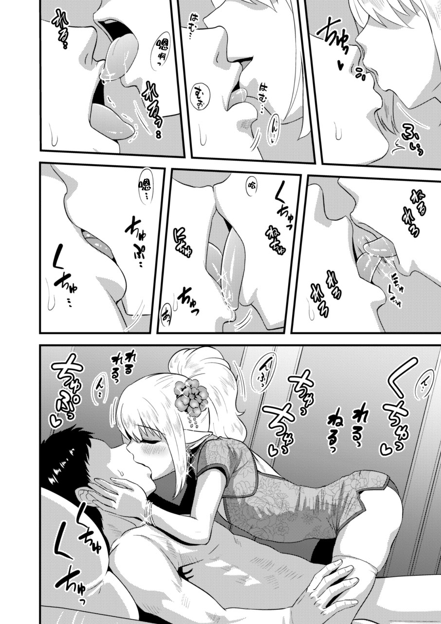[夕凪の戦力外部隊 (凪市)] よいどれ男の娘エルフとラブハメアフター・タイム [中国翻訳] [DL版]