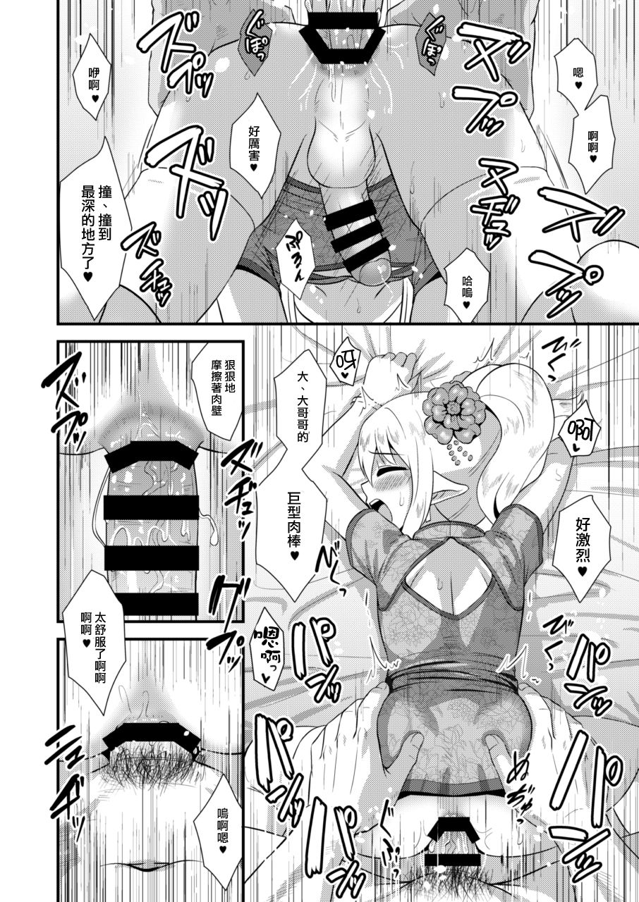 [夕凪の戦力外部隊 (凪市)] よいどれ男の娘エルフとラブハメアフター・タイム [中国翻訳] [DL版]