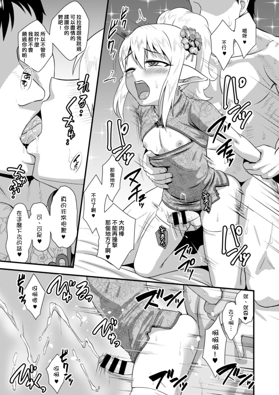 [夕凪の戦力外部隊 (凪市)] よいどれ男の娘エルフとラブハメアフター・タイム [中国翻訳] [DL版]
