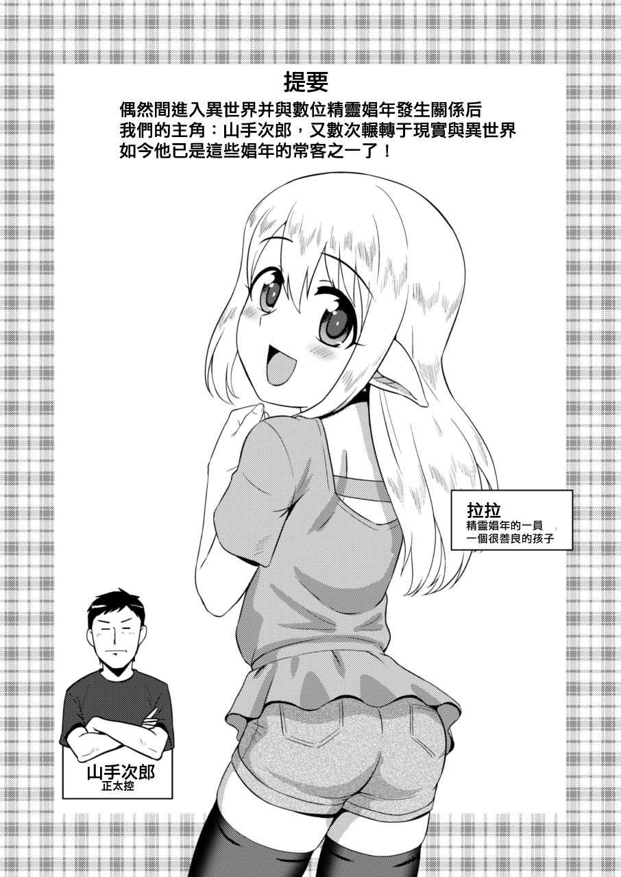 [夕凪の戦力外部隊 (凪市)] よいどれ男の娘エルフとラブハメアフター・タイム [中国翻訳] [DL版]