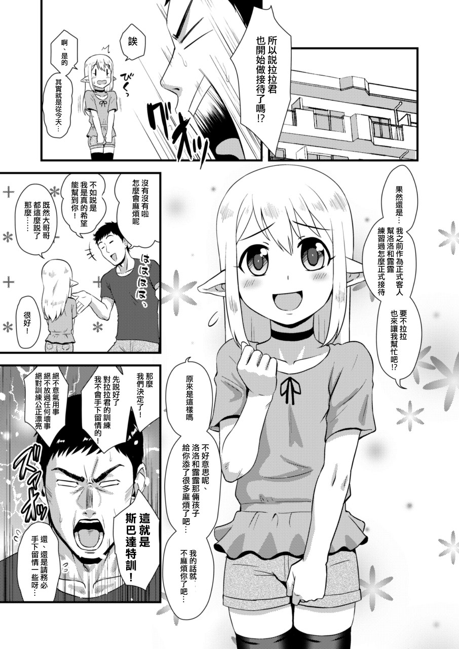 [夕凪の戦力外部隊 (凪市)] よいどれ男の娘エルフとラブハメアフター・タイム [中国翻訳] [DL版]