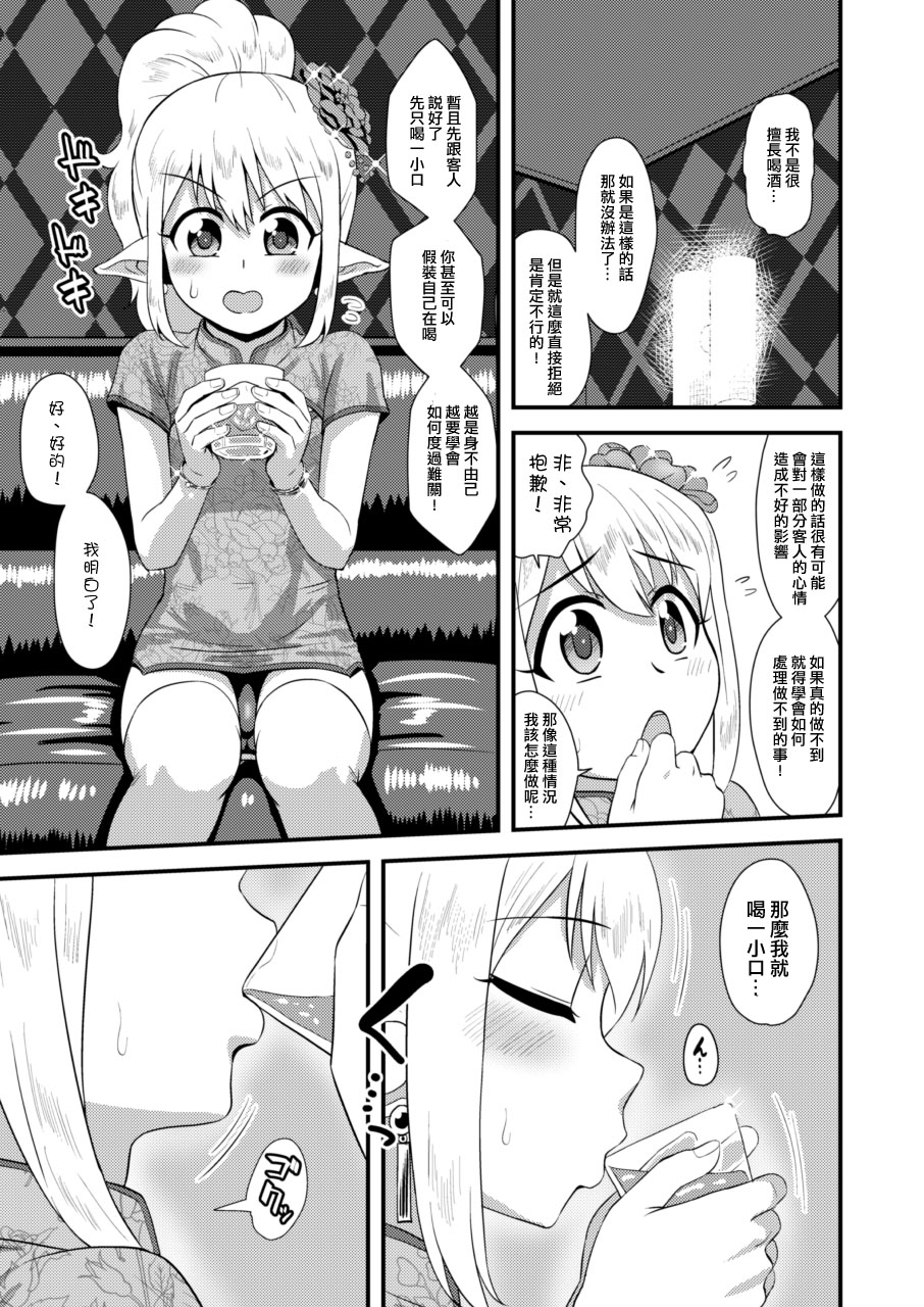 [夕凪の戦力外部隊 (凪市)] よいどれ男の娘エルフとラブハメアフター・タイム [中国翻訳] [DL版]