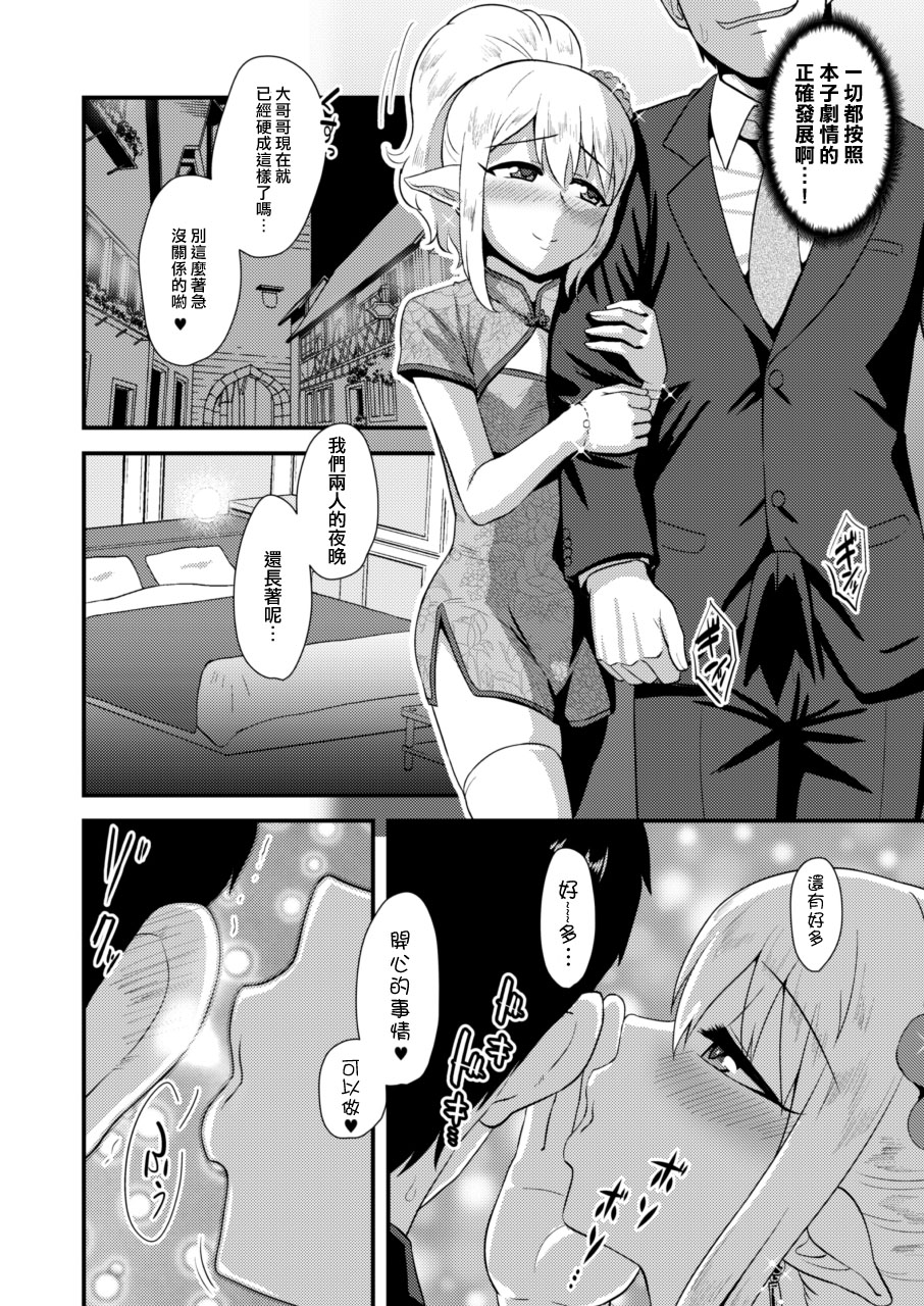 [夕凪の戦力外部隊 (凪市)] よいどれ男の娘エルフとラブハメアフター・タイム [中国翻訳] [DL版]