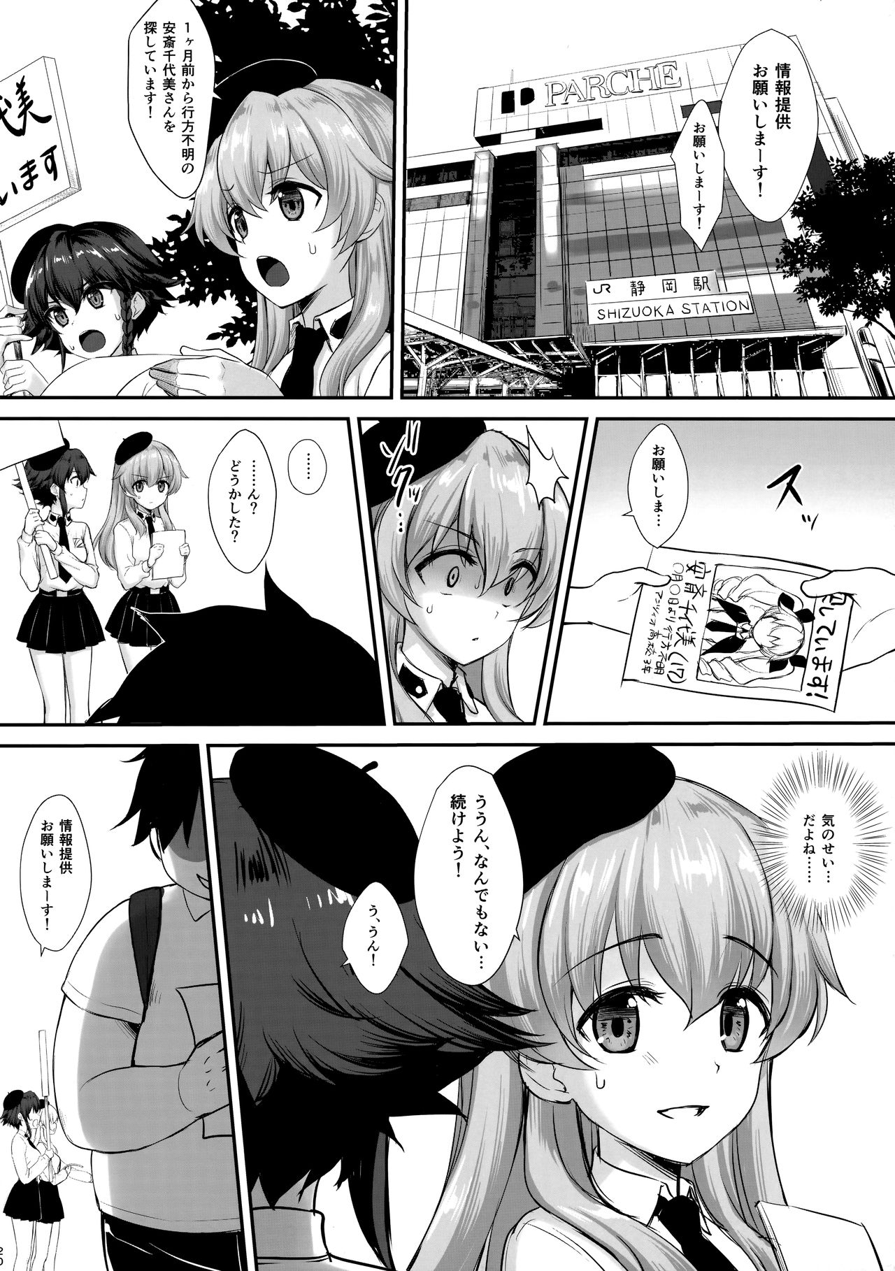 (C90) [焼肉食べたい (でらうえあ)] チョビちゃんと僕の妊娠活動 (ガールズ&パンツァー)