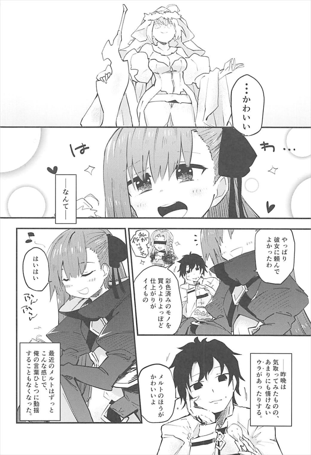 (C93) [サルパッチョ (猥裸)] メルトがかんじるホン。 (Fate/Grand Order)