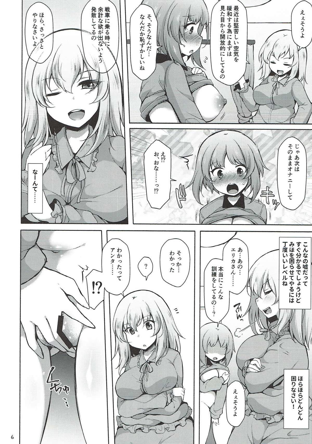 (C93) [気まぐれな化け猫 (ジェニガタ)] 下手ヘタエリカと行けイケみぽりん (ガールズ&パンツァー)