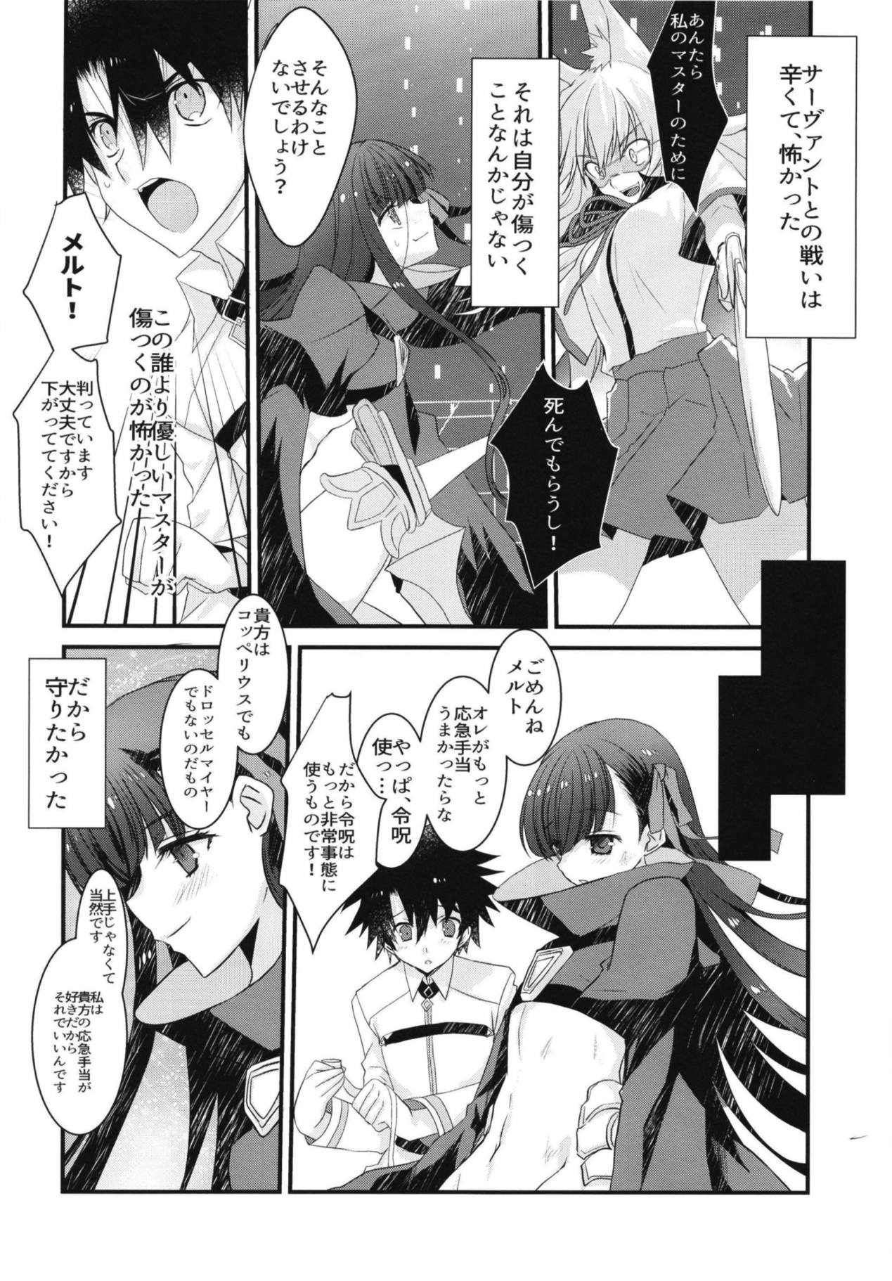 (C92) [ネコマルドウ。 (たぢまよしかづ)] メルトリリスととけるようにイチャラブスケベするほん。 (Fate/Grand Order)