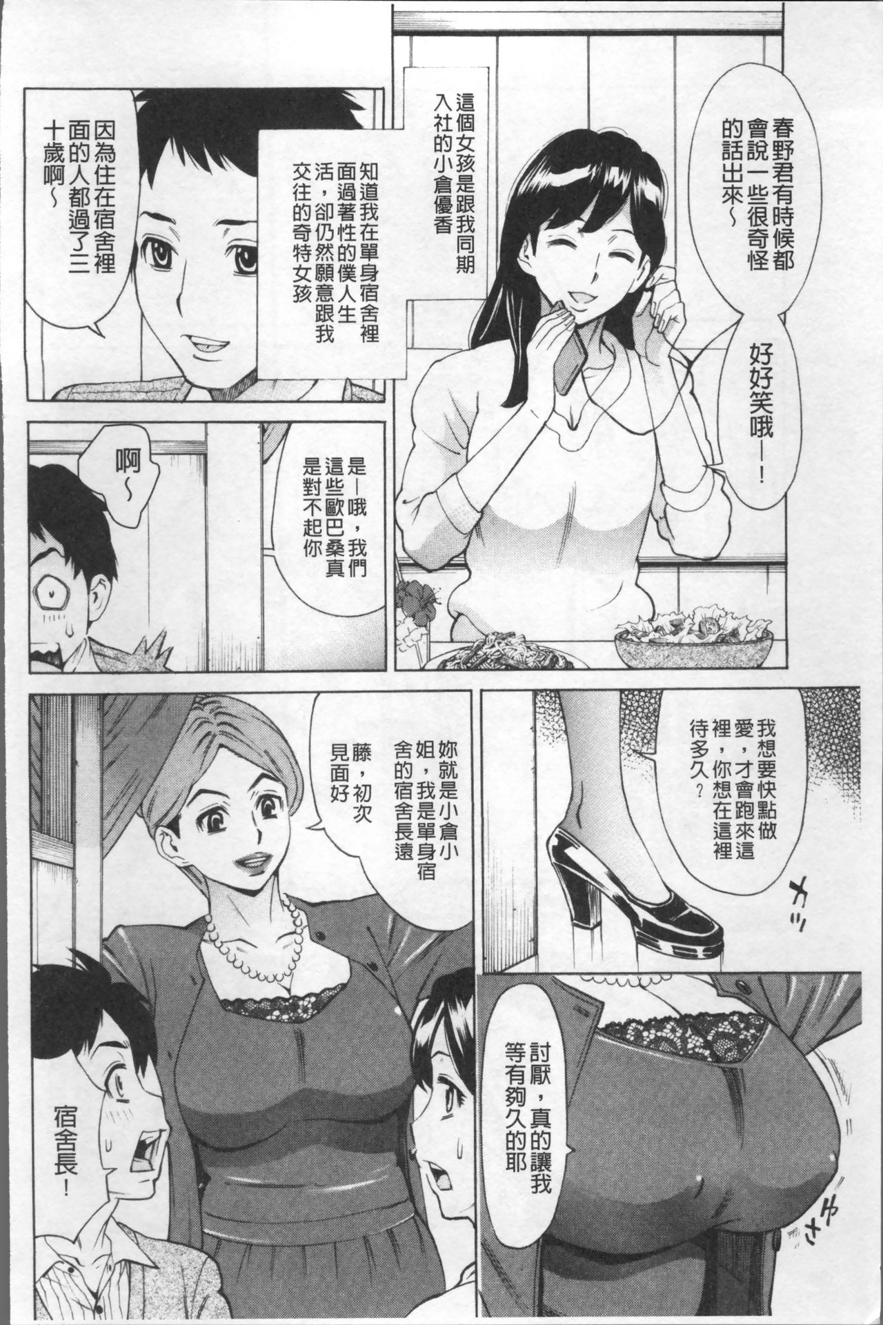 [牧部かたる] 淫肉熟女のナマ搾り。 [中国翻訳]