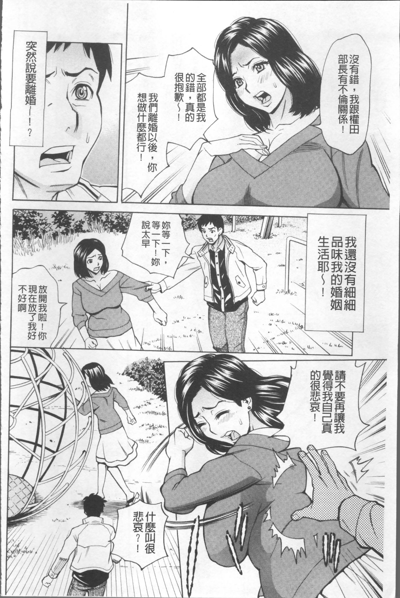 [牧部かたる] 淫肉熟女のナマ搾り。 [中国翻訳]