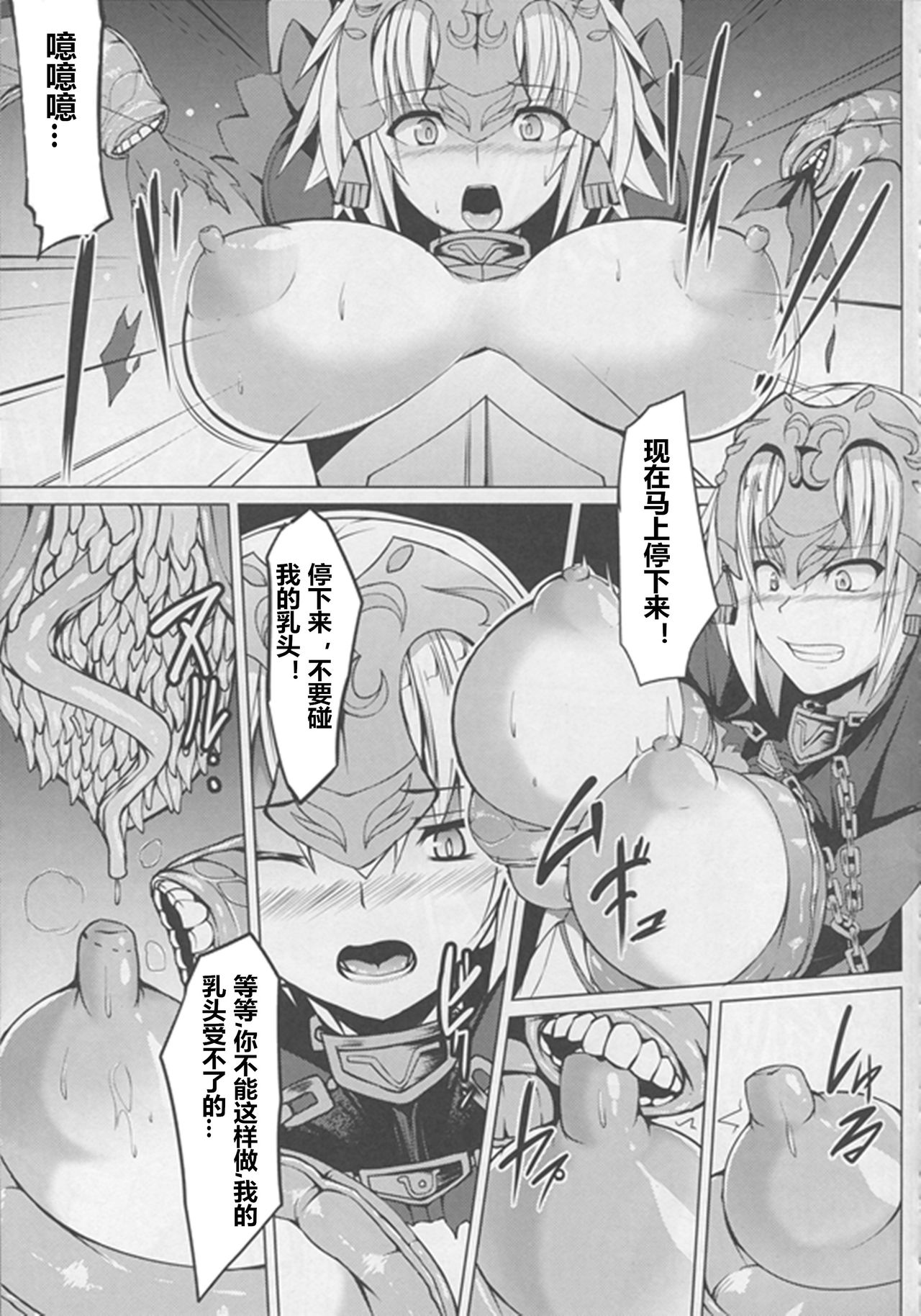 (僕らのGrand Order) [朝寝坊クライシス (明寝マン)] 侵食聖女ChaosTide (Fate/Grand Order) [中国翻訳]