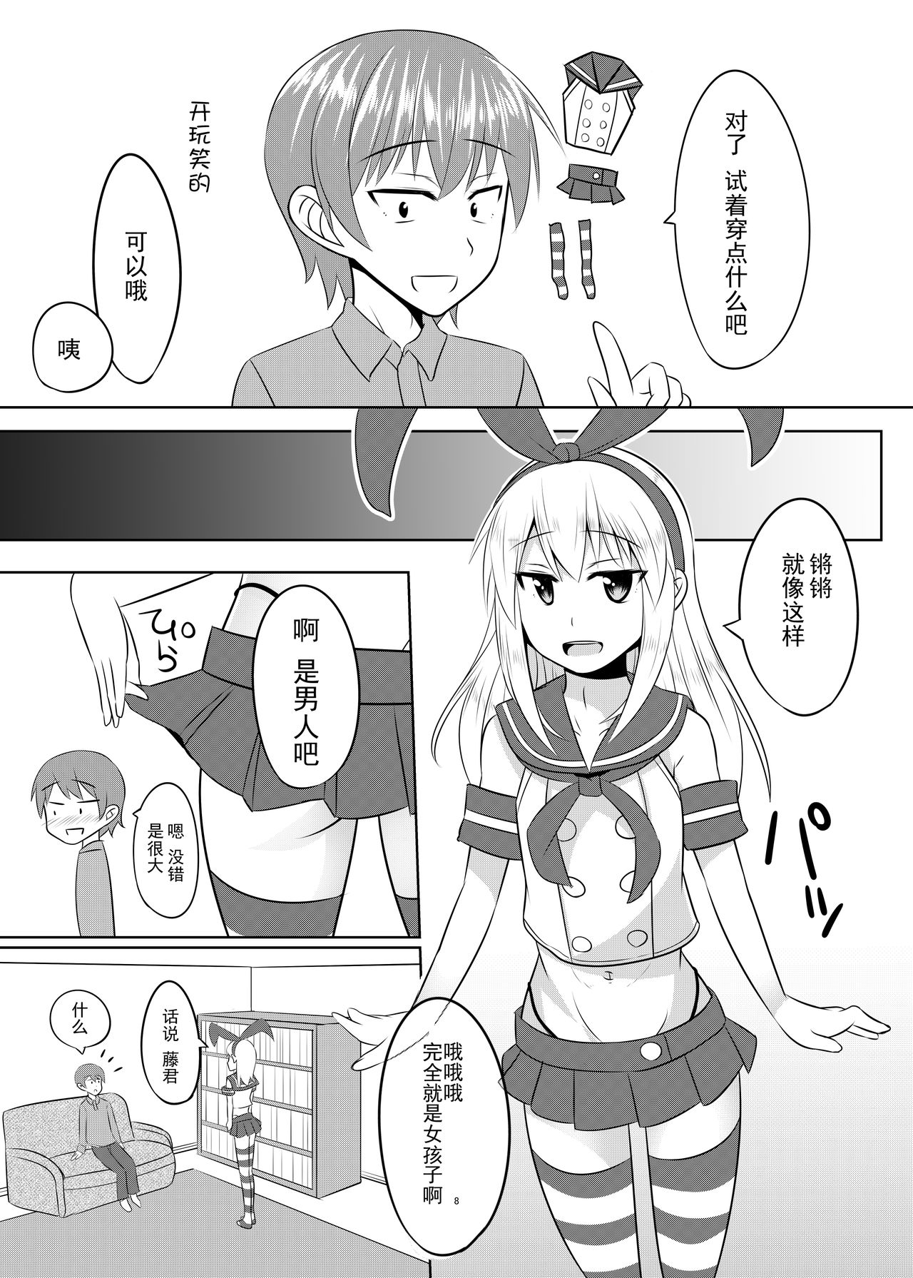 [はいふらいふろう (かにまる)] 性欲の凄い男の娘と付き合うことになった結果w (艦隊これくしょん -艦これ-) [中国翻訳] [DL版]