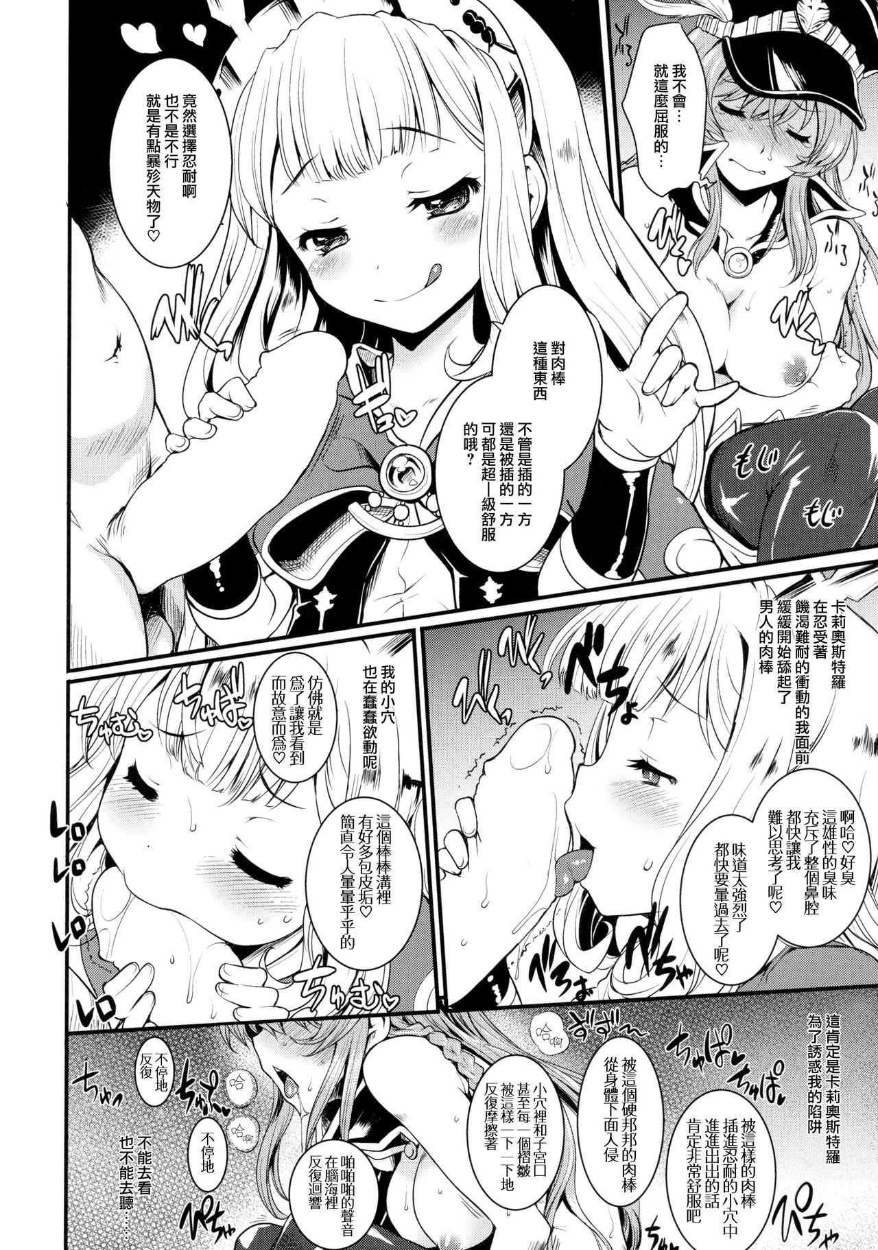 (ファータグランデ騎空祭) [鶯屋 (鶯神楽)] ちつじょなお仕事。 (グランブルーファンタジー) [中国翻訳]