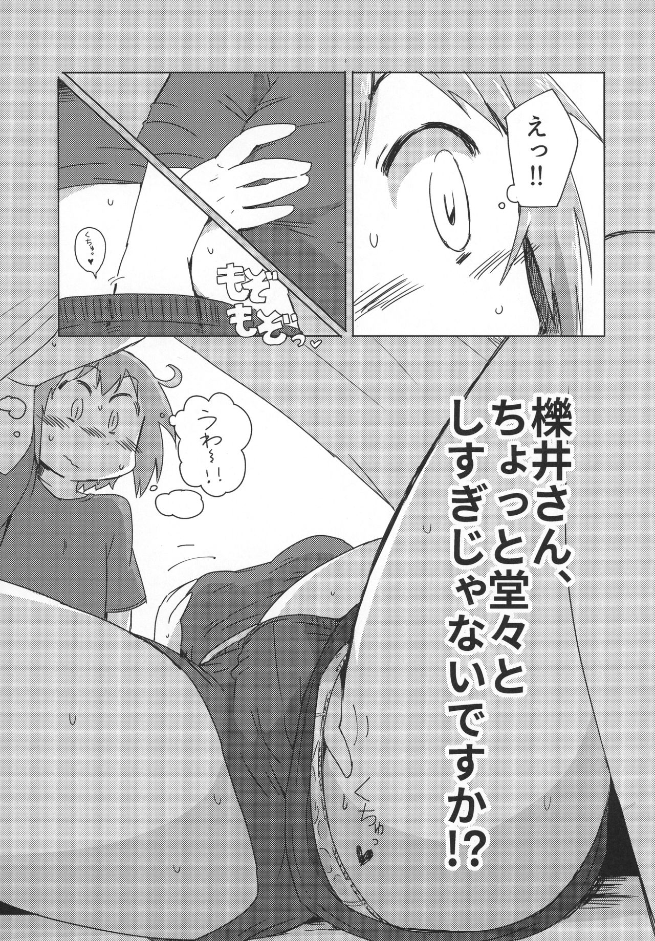 (C92) [おきし団 (おきし)] 私はしていませんが (ゆゆ式)