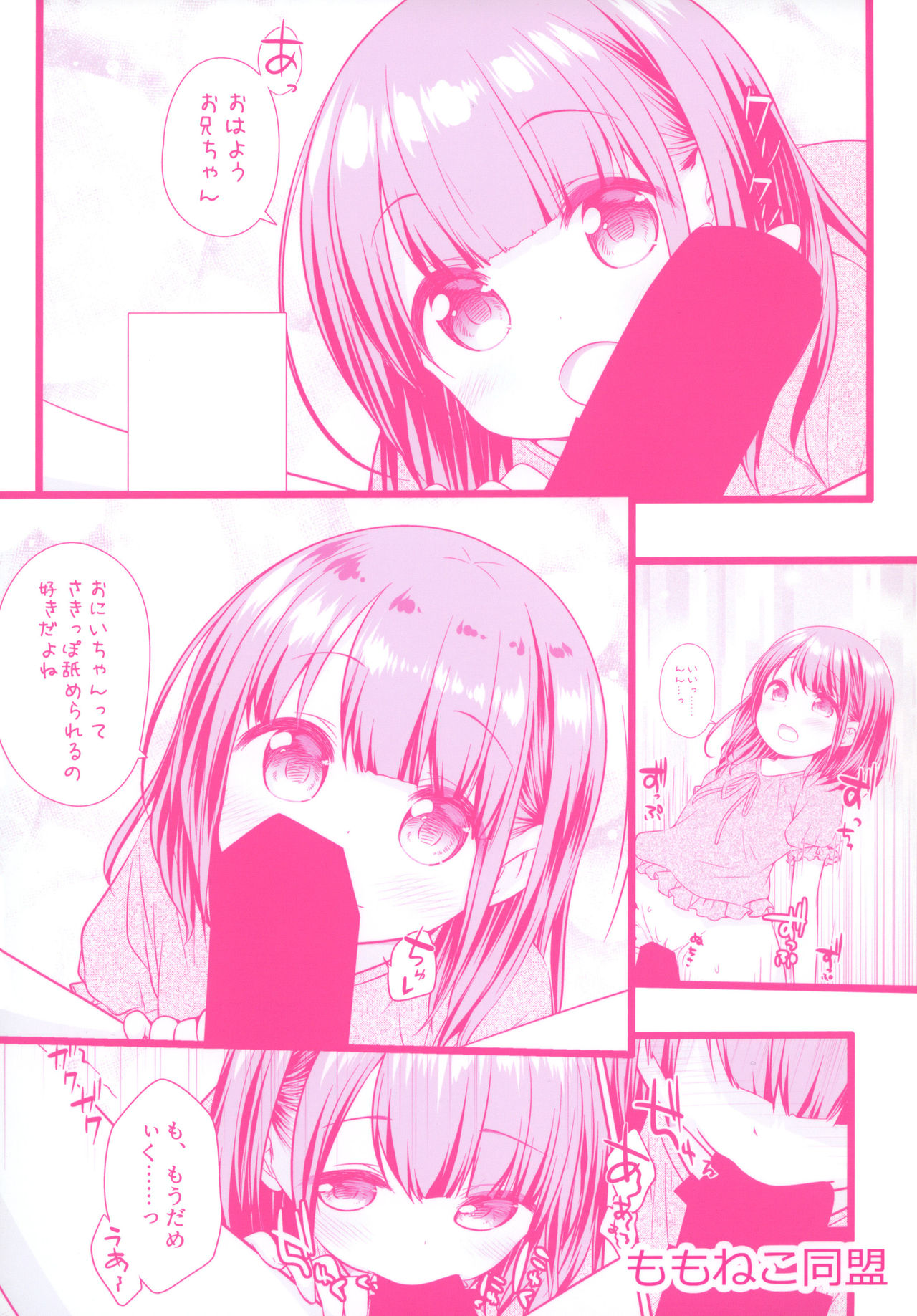 (C93) [ももねこ同盟 (more、ぷらぱ)] まだできるよね？おにいちゃん [中国翻訳]