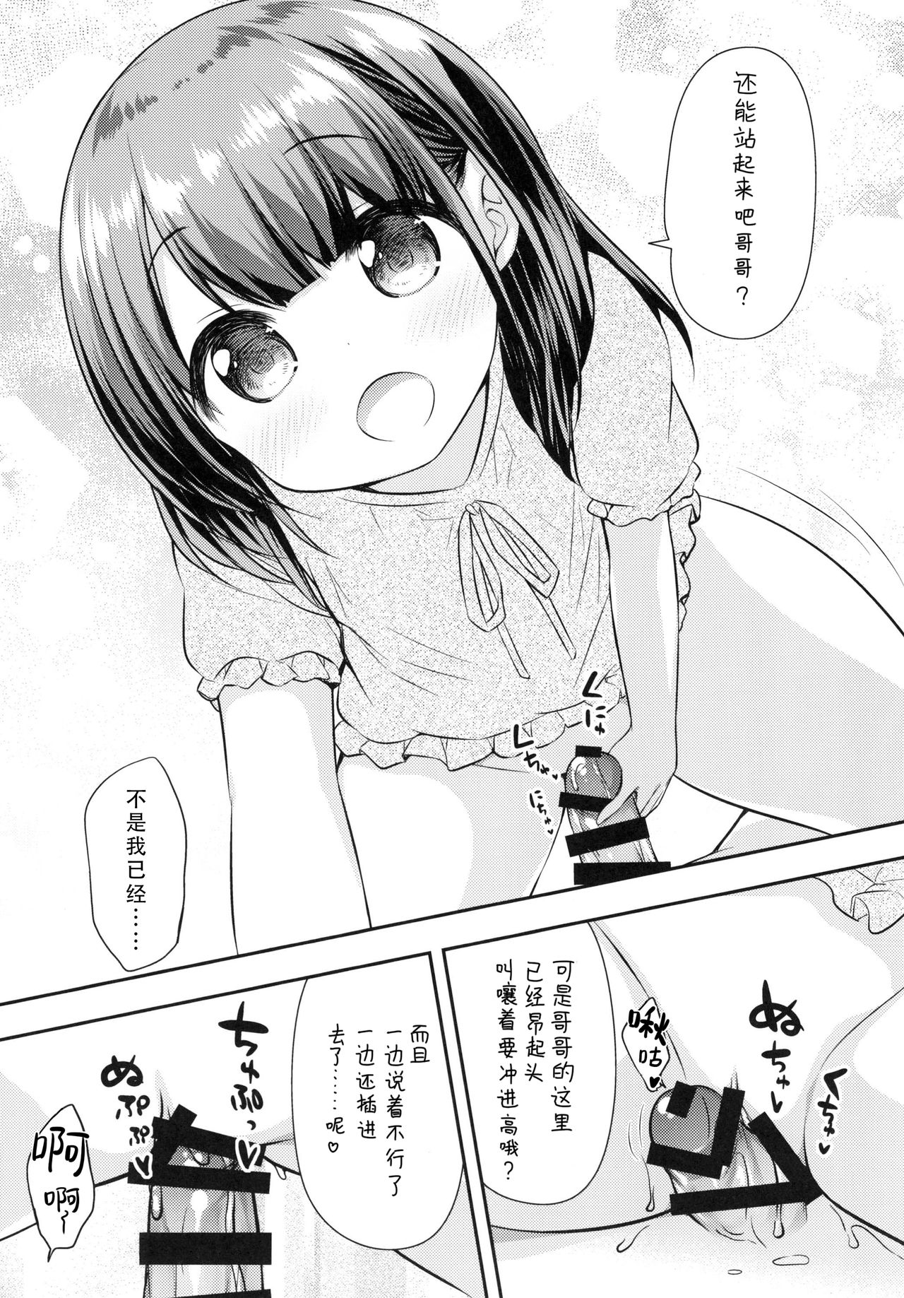 (C93) [ももねこ同盟 (more、ぷらぱ)] まだできるよね？おにいちゃん [中国翻訳]