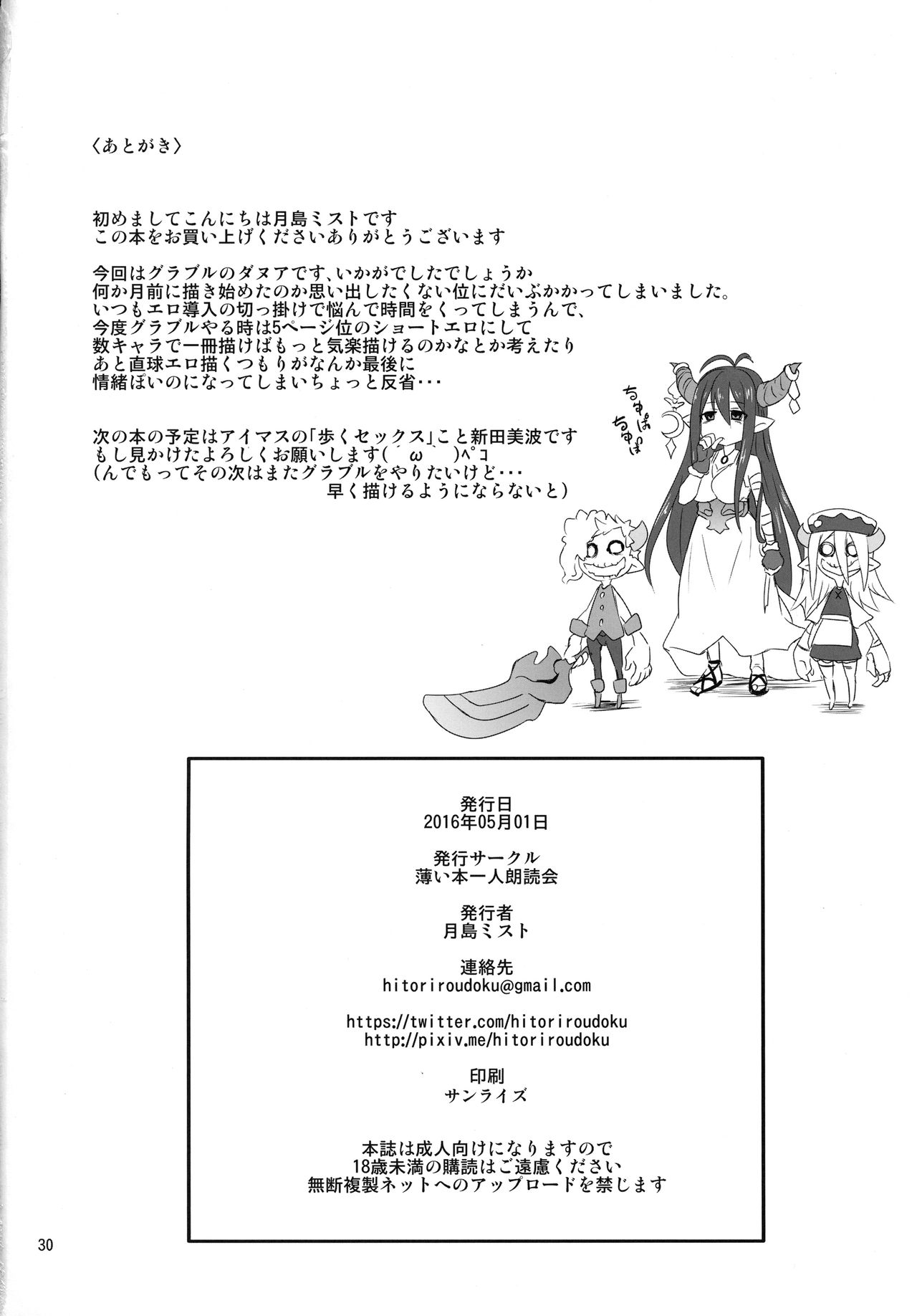 (COMIC1☆10) [薄い本一人朗読会 (月島ミスト)] Link With (グランブルーファンタジー)