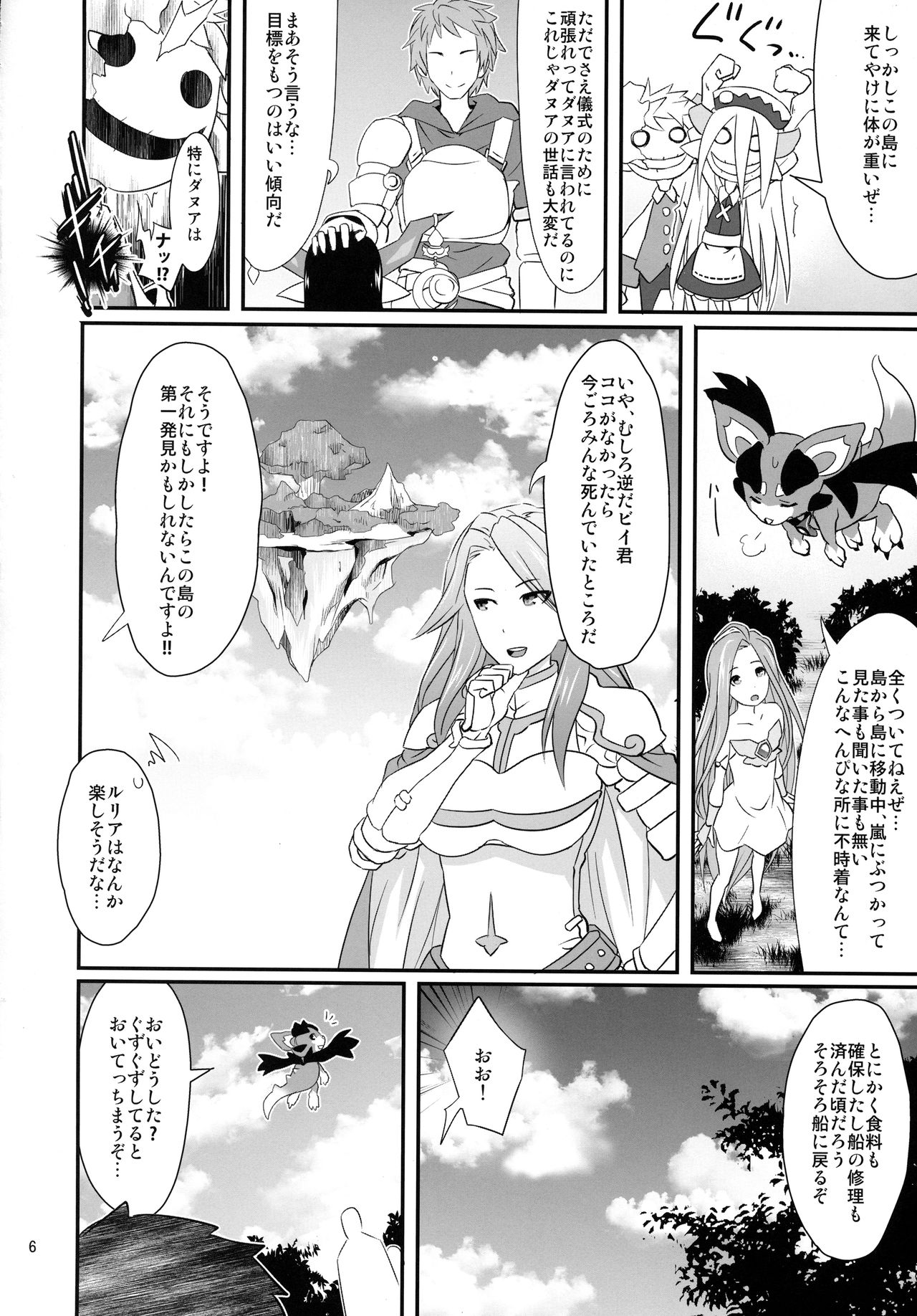 (COMIC1☆10) [薄い本一人朗読会 (月島ミスト)] Link With (グランブルーファンタジー)