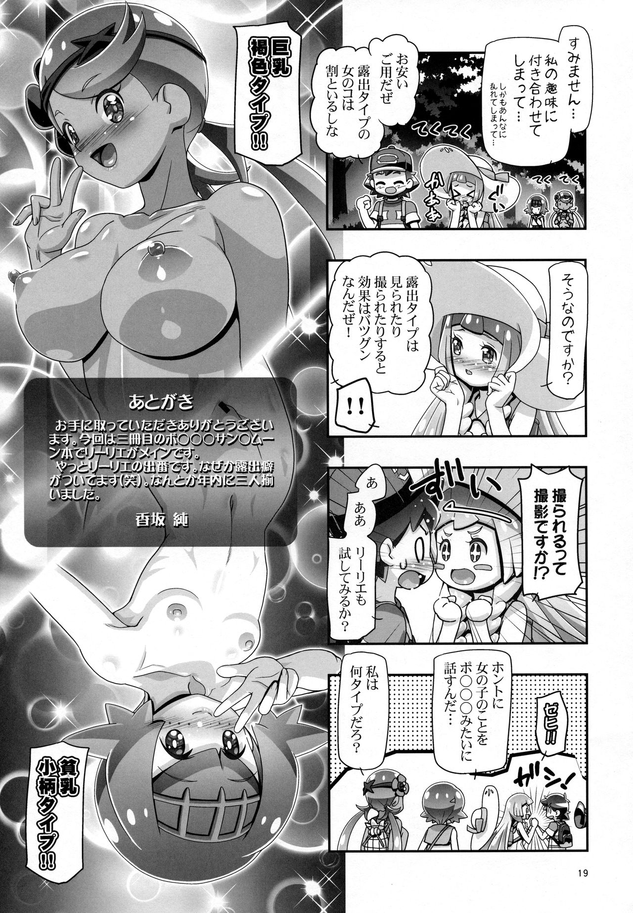 (C93) [ギャンブラー倶楽部 (香坂純)] PM GALS サンムーン リーリエ (ポケットモンスター サン・ムーン)