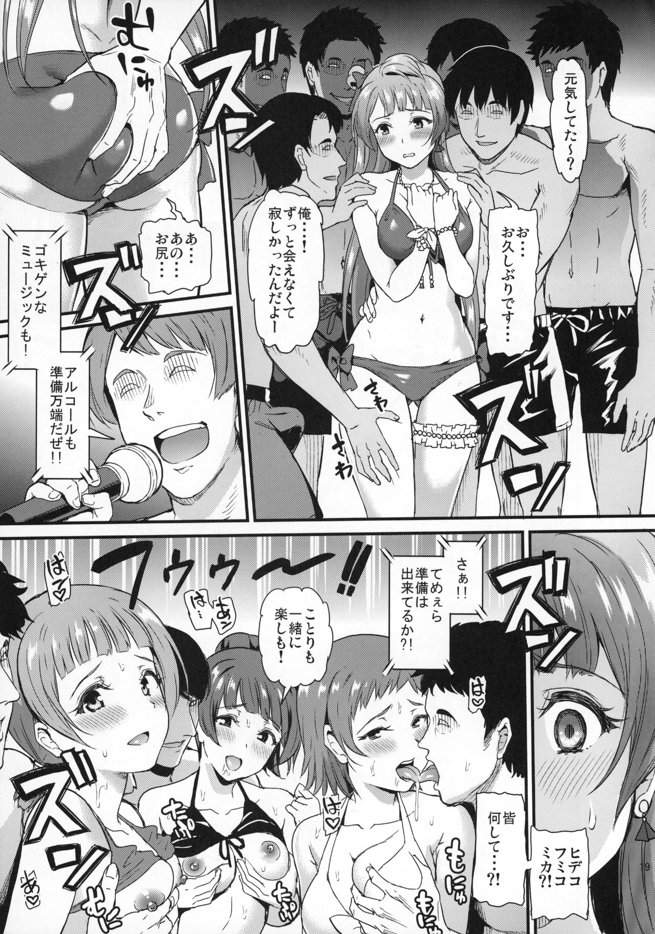 (C93) [第6基地 (キチロク)] 女子大生南ことりのヤリサー事件簿Case.2 (ラブライブ!)