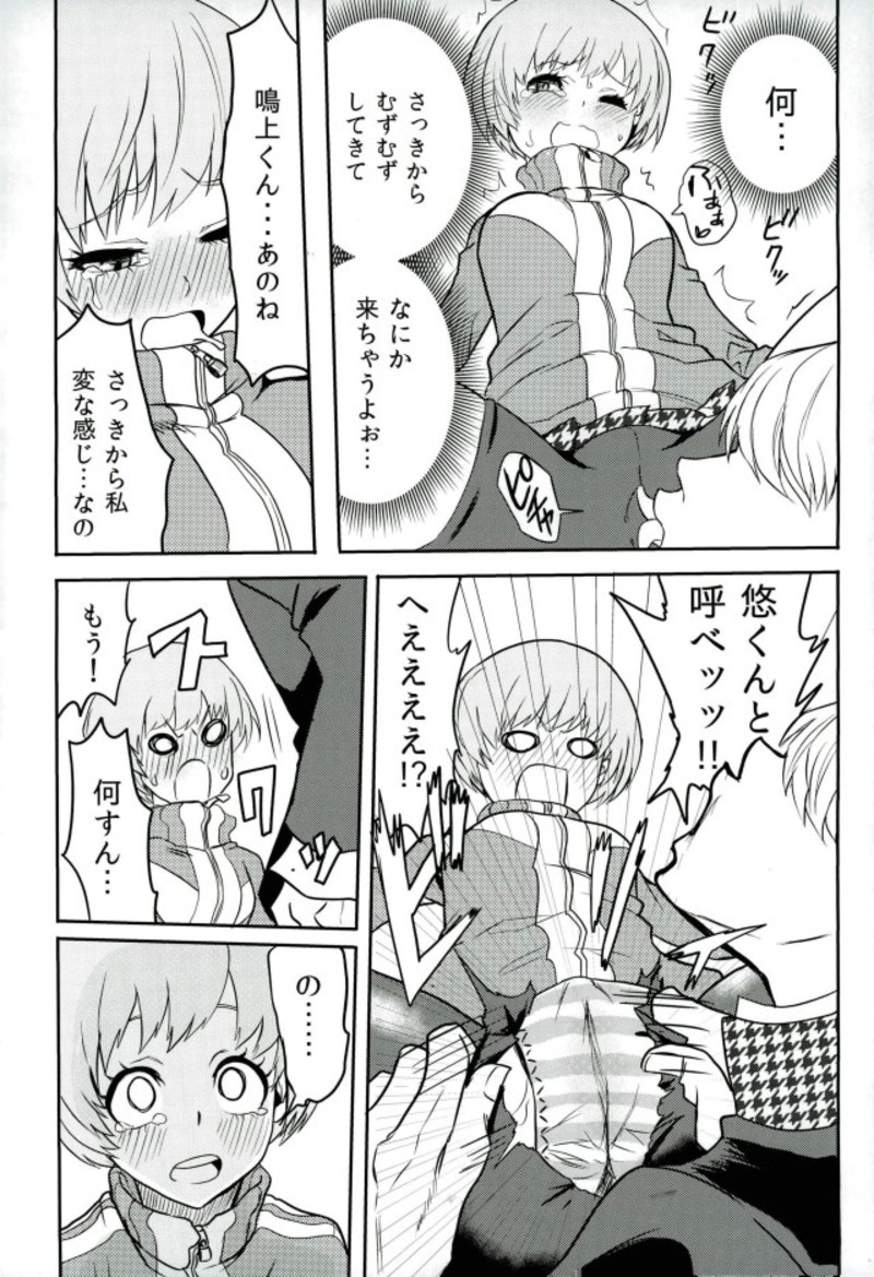 (C93) [黒ハム屋 (黒須)] 里中千枝ちゃんをペロペロする本 (ペルソナ4、ペルソナ5)