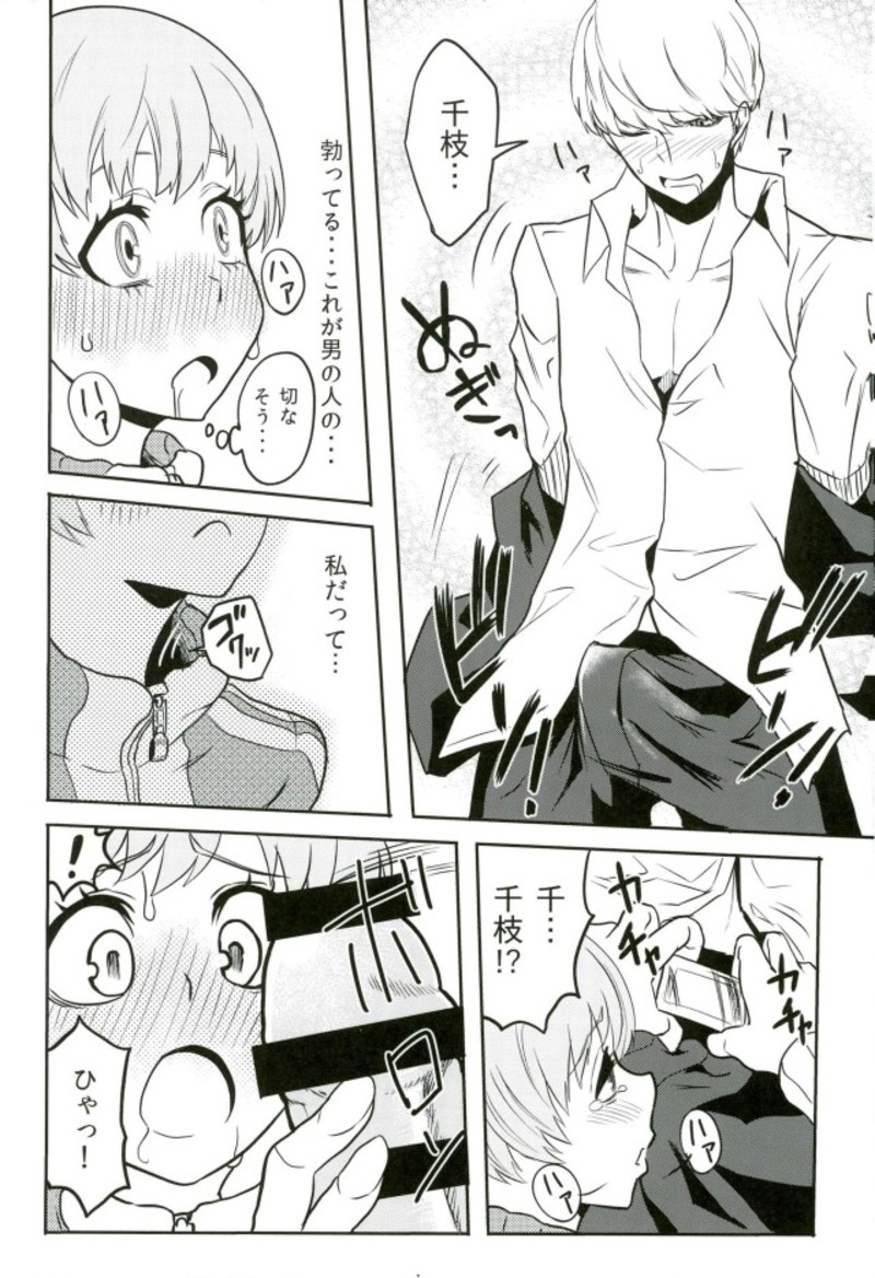 (C93) [黒ハム屋 (黒須)] 里中千枝ちゃんをペロペロする本 (ペルソナ4、ペルソナ5)