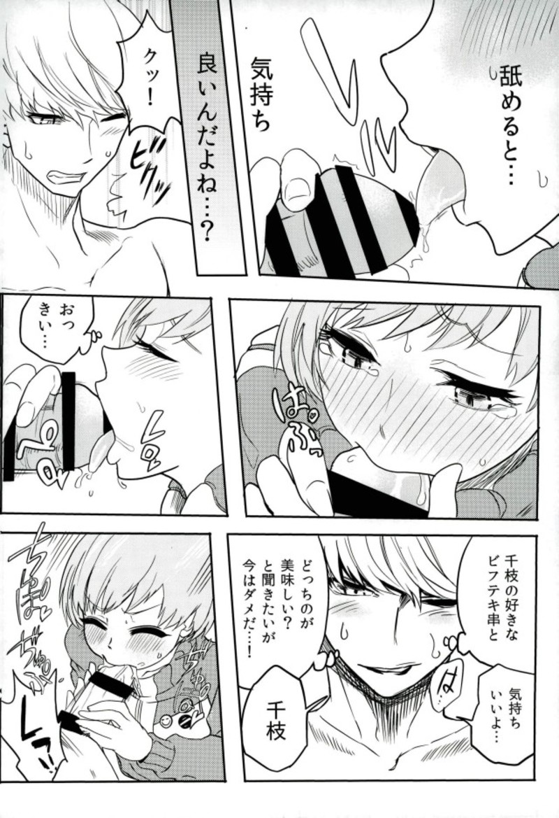 (C93) [黒ハム屋 (黒須)] 里中千枝ちゃんをペロペロする本 (ペルソナ4、ペルソナ5)