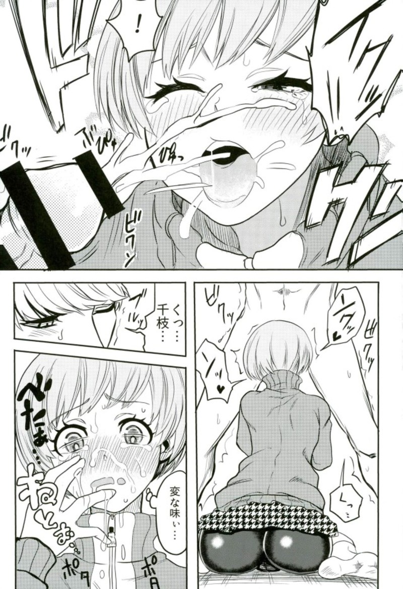 (C93) [黒ハム屋 (黒須)] 里中千枝ちゃんをペロペロする本 (ペルソナ4、ペルソナ5)