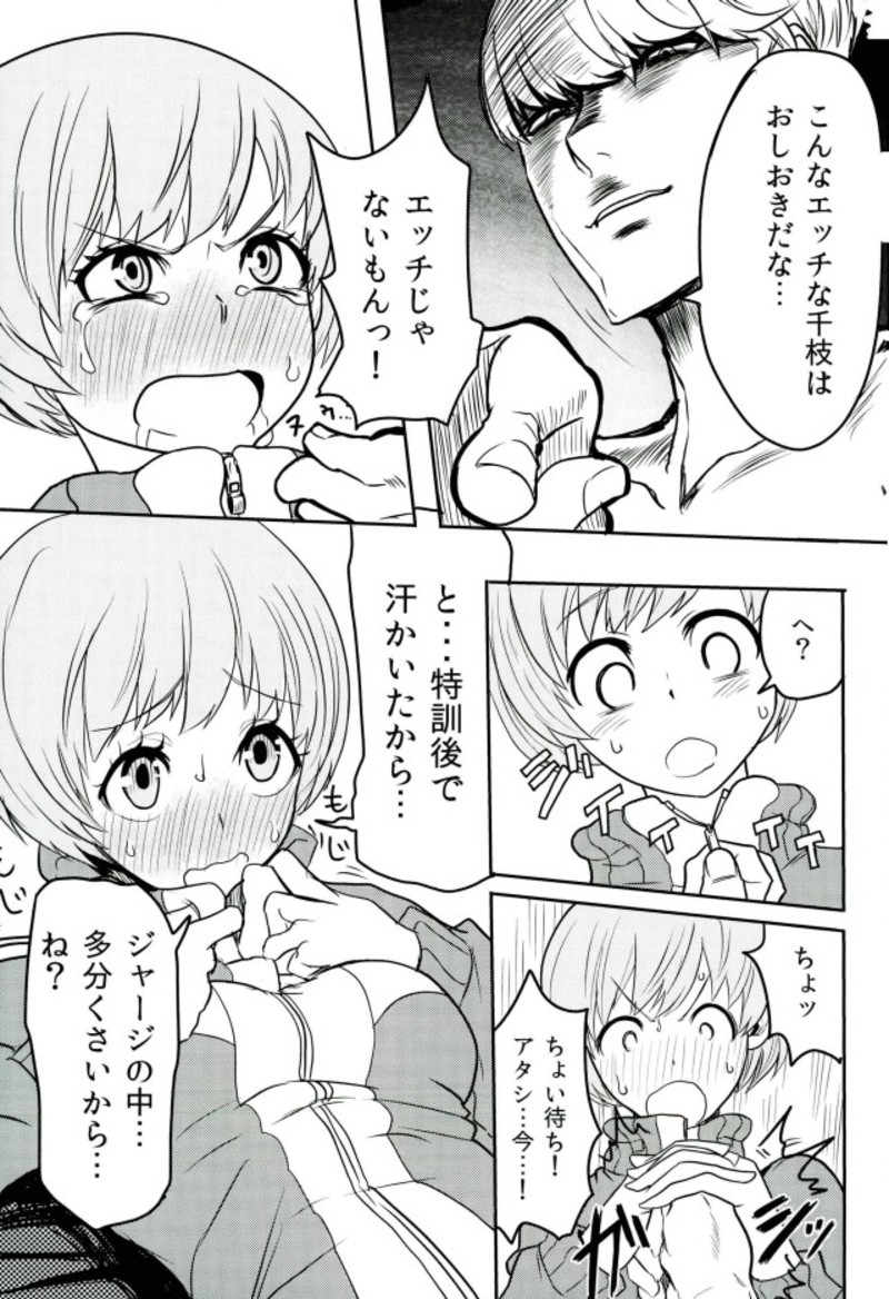 (C93) [黒ハム屋 (黒須)] 里中千枝ちゃんをペロペロする本 (ペルソナ4、ペルソナ5)