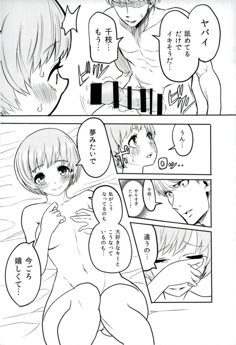 (C93) [黒ハム屋 (黒須)] 里中千枝ちゃんをペロペロする本 (ペルソナ4、ペルソナ5)