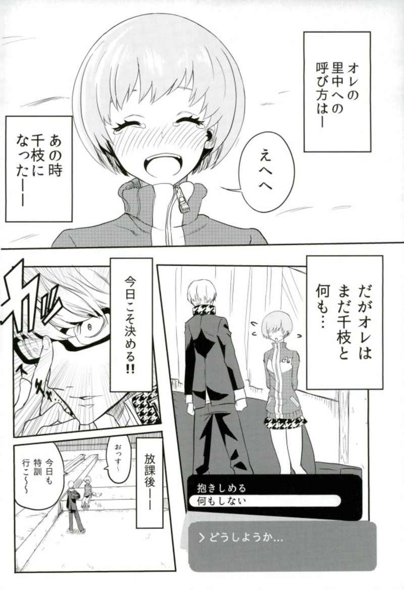 (C93) [黒ハム屋 (黒須)] 里中千枝ちゃんをペロペロする本 (ペルソナ4、ペルソナ5)
