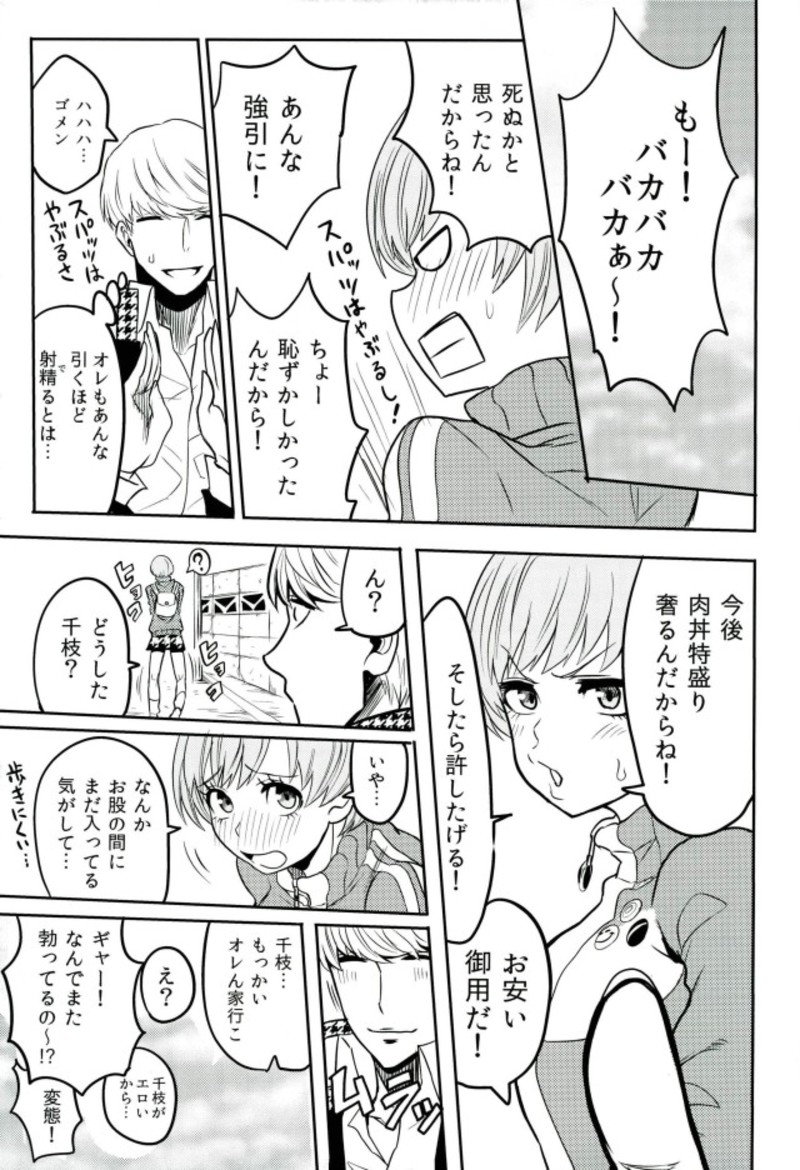 (C93) [黒ハム屋 (黒須)] 里中千枝ちゃんをペロペロする本 (ペルソナ4、ペルソナ5)