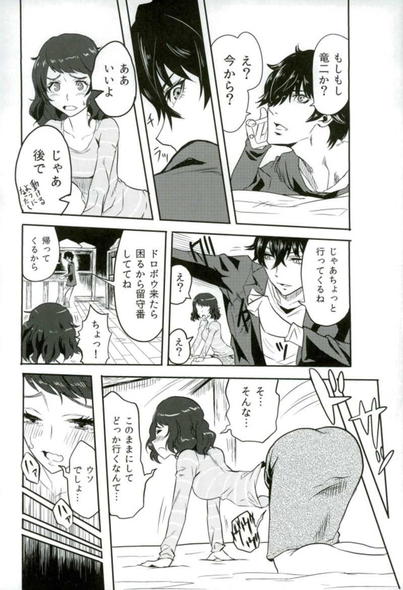 (C93) [黒ハム屋 (黒須)] 里中千枝ちゃんをペロペロする本 (ペルソナ4、ペルソナ5)