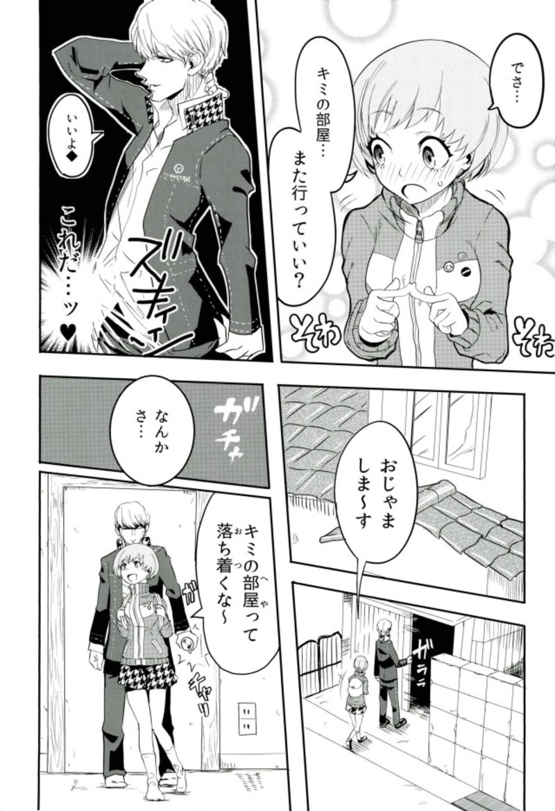 (C93) [黒ハム屋 (黒須)] 里中千枝ちゃんをペロペロする本 (ペルソナ4、ペルソナ5)