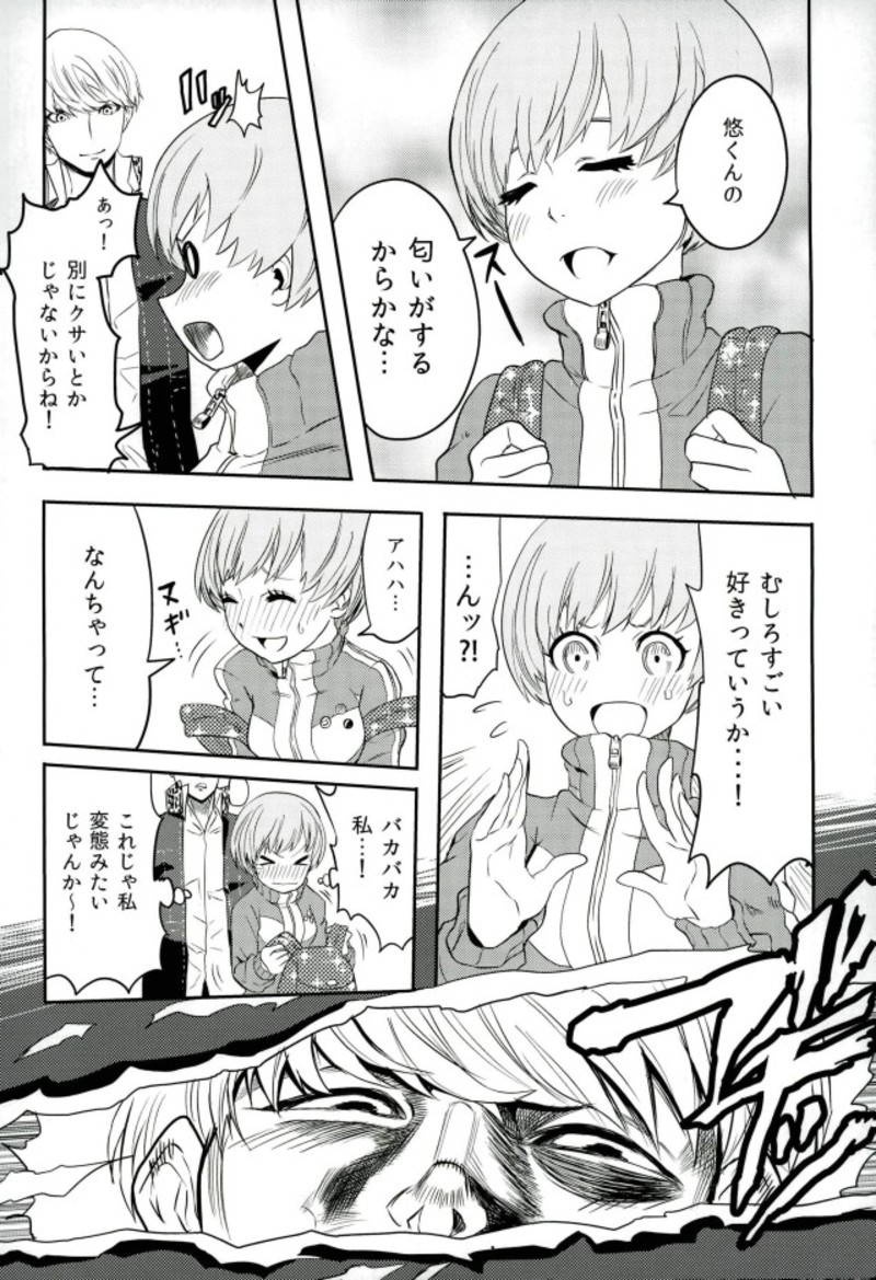 (C93) [黒ハム屋 (黒須)] 里中千枝ちゃんをペロペロする本 (ペルソナ4、ペルソナ5)