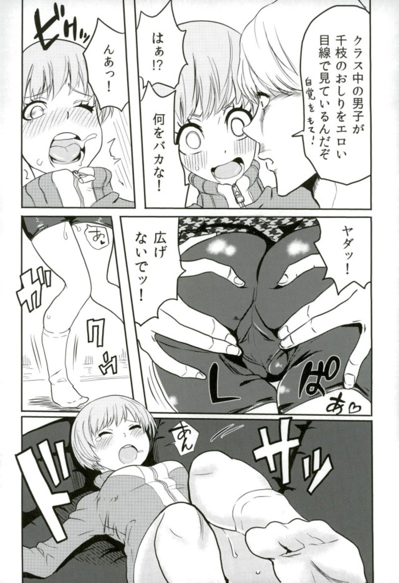 (C93) [黒ハム屋 (黒須)] 里中千枝ちゃんをペロペロする本 (ペルソナ4、ペルソナ5)