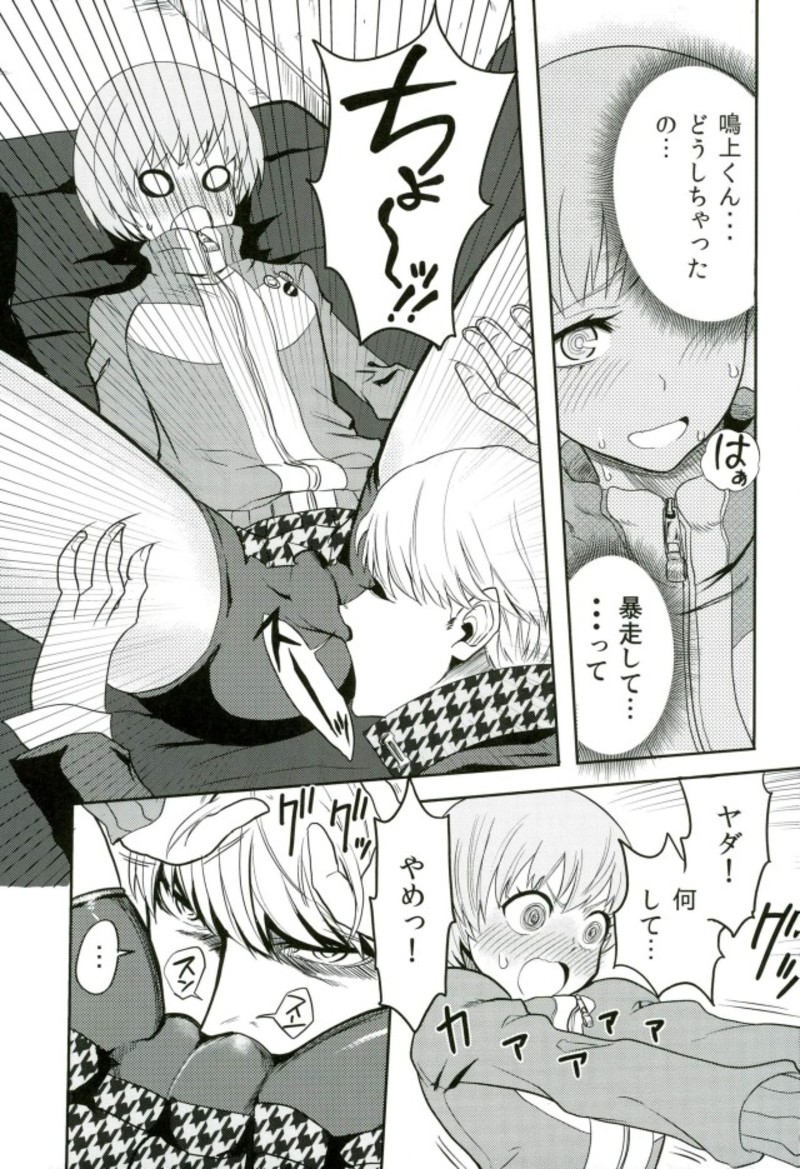 (C93) [黒ハム屋 (黒須)] 里中千枝ちゃんをペロペロする本 (ペルソナ4、ペルソナ5)