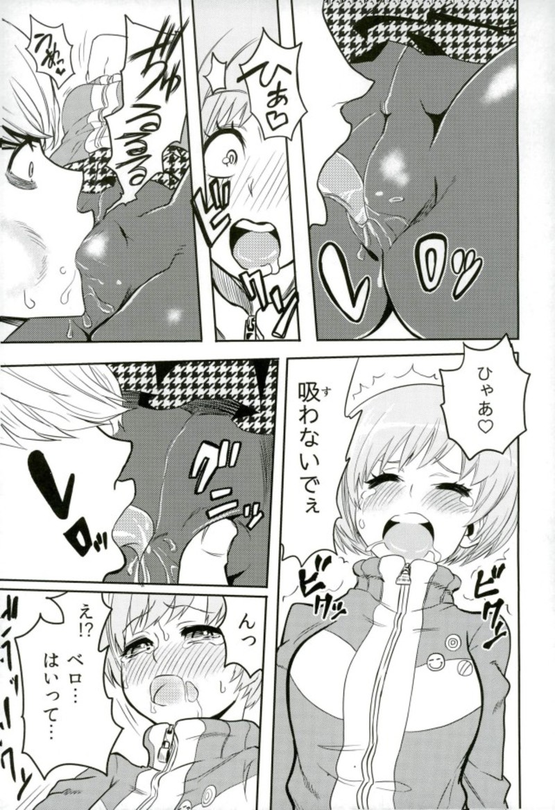 (C93) [黒ハム屋 (黒須)] 里中千枝ちゃんをペロペロする本 (ペルソナ4、ペルソナ5)