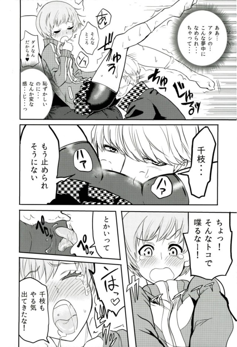 (C93) [黒ハム屋 (黒須)] 里中千枝ちゃんをペロペロする本 (ペルソナ4、ペルソナ5)