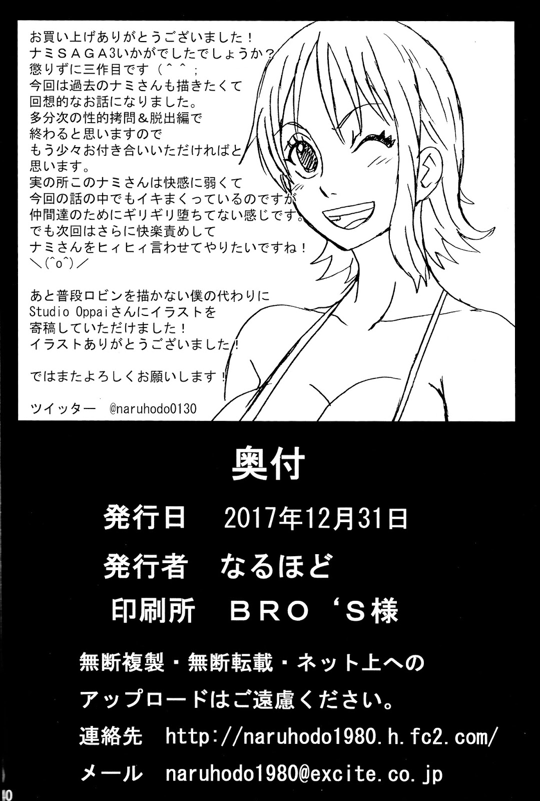 (C93) [NARUHO堂 (なるほど)] ナミSAGA3 (ワンピース)