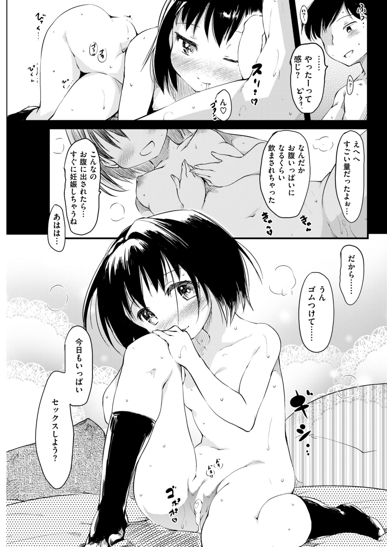 [ひげなむち] Sweet (dreaming) Time