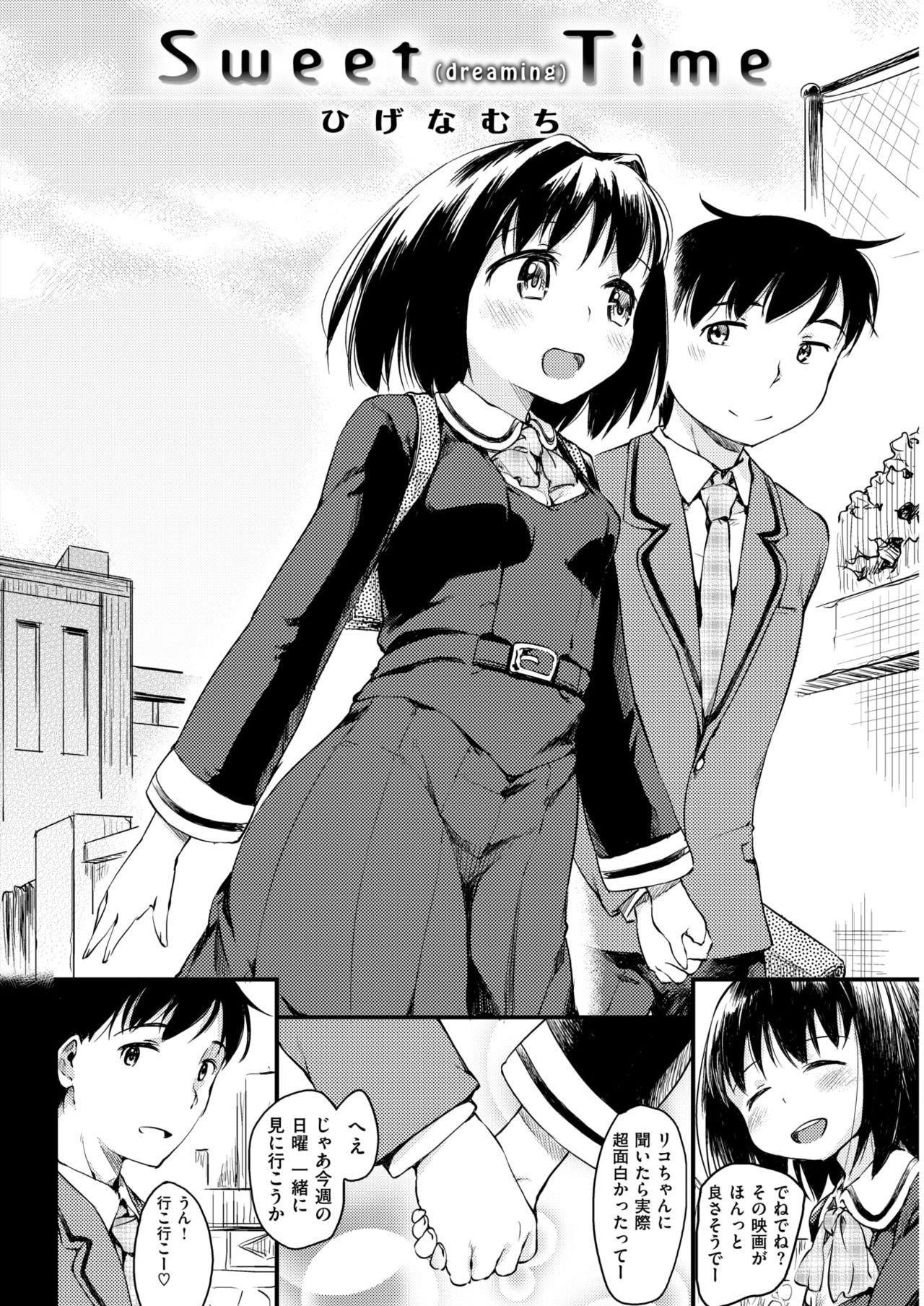 [ひげなむち] Sweet (dreaming) Time