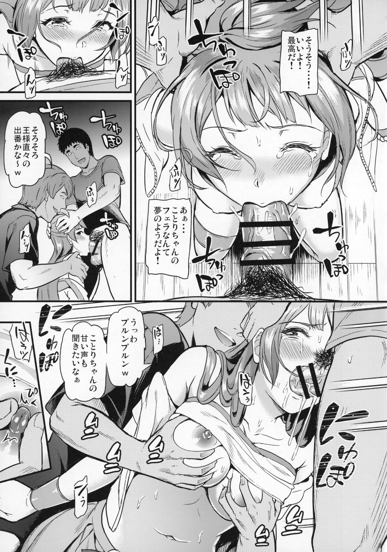 (C93) [第6基地 (キチロク)] 女子大生南ことりのヤリサー事件簿 Case.1 (ラブライブ!)