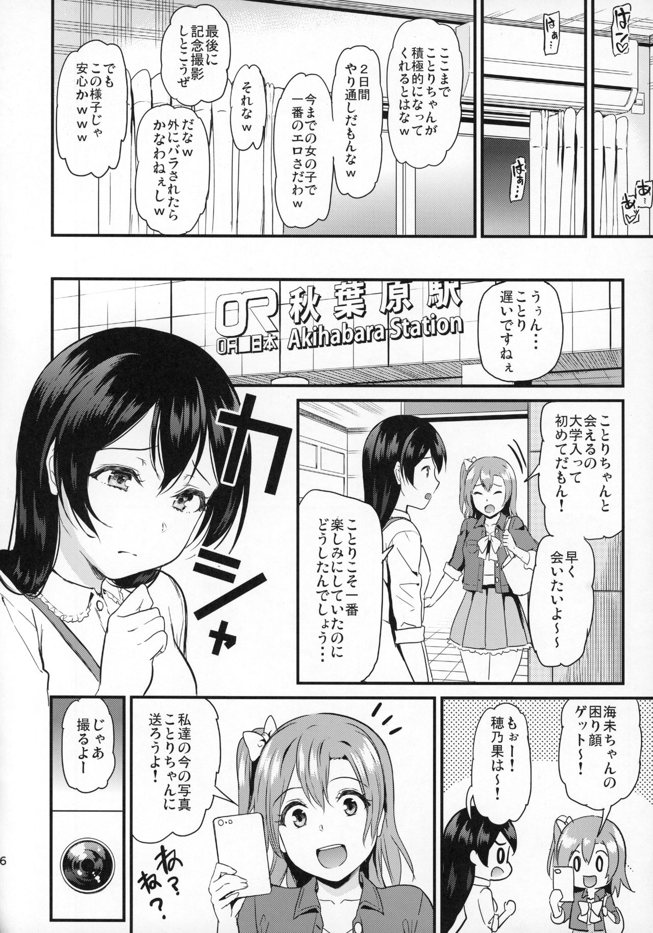 (C93) [第6基地 (キチロク)] 女子大生南ことりのヤリサー事件簿 Case.1 (ラブライブ!)