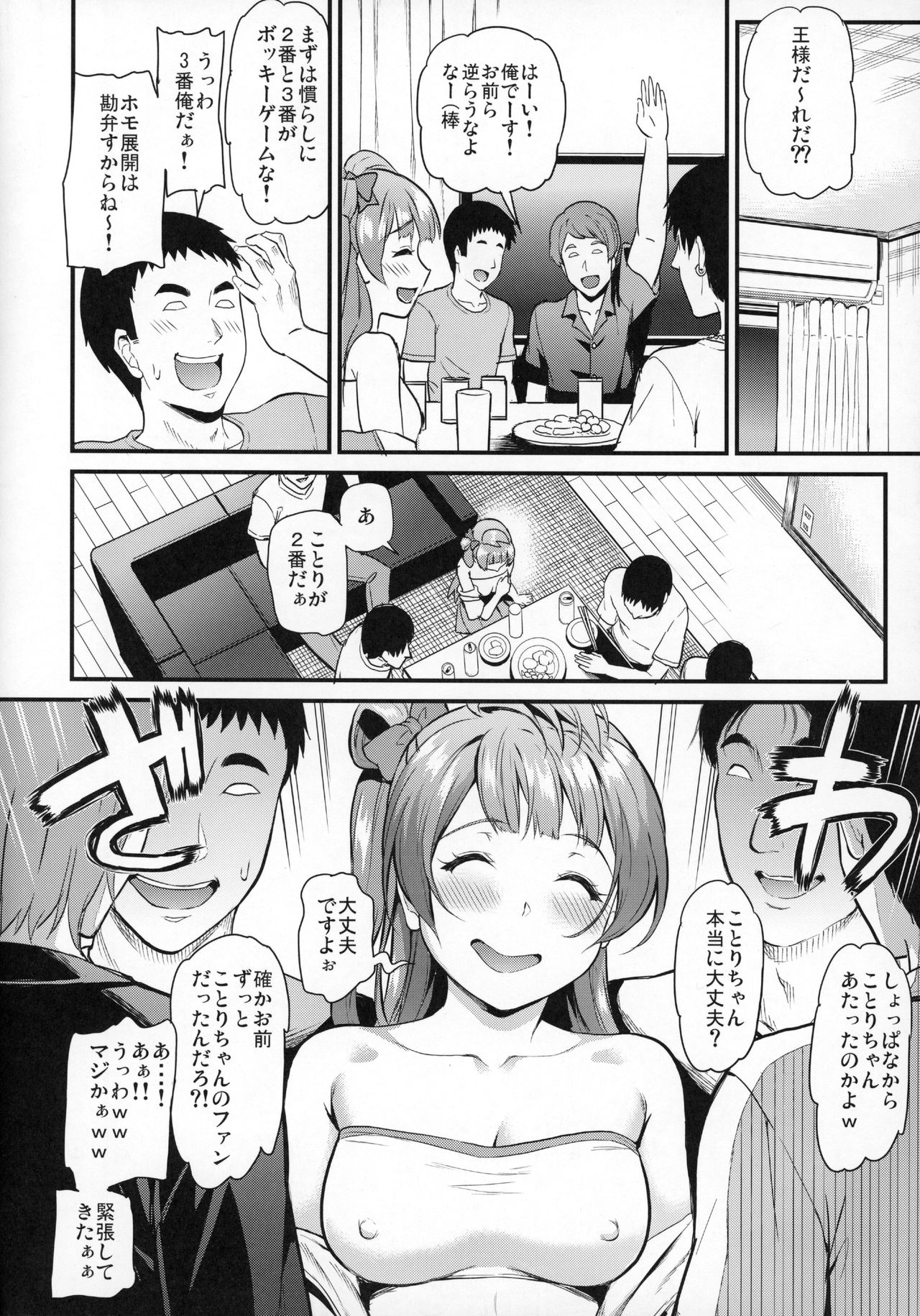 (C93) [第6基地 (キチロク)] 女子大生南ことりのヤリサー事件簿 Case.1 (ラブライブ!)