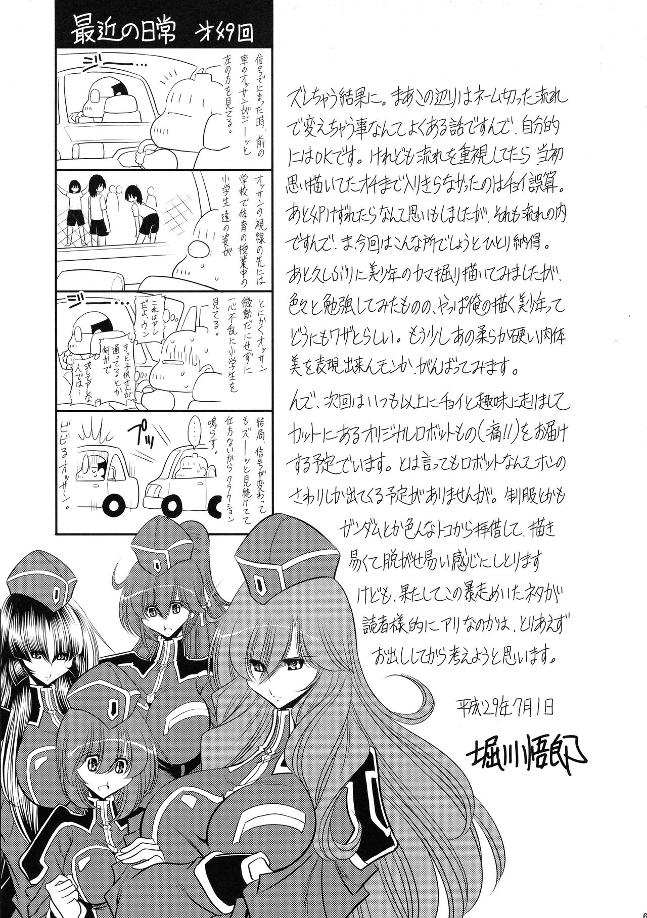 (C92) [サークル太平天国 (堀川悟郎)] 堕ちぶれ姫 下巻