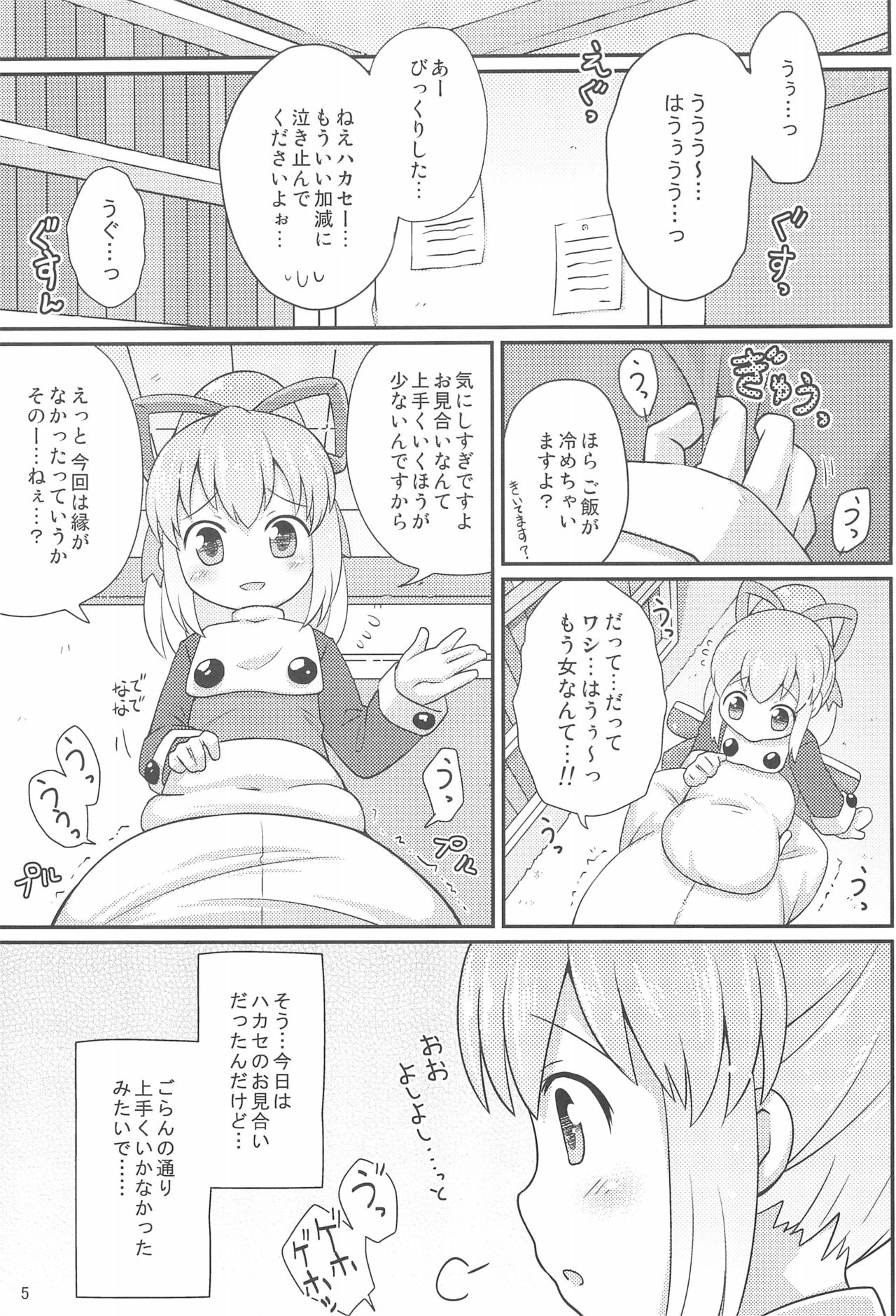 (ぷにケット26) [もももや (水野むもも)] ロールちゃんお願いします (ロックマン)