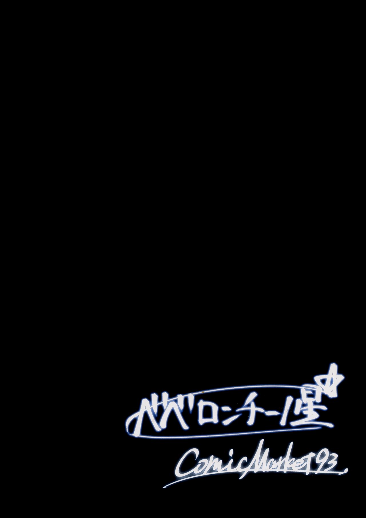 (C93) [ベベロンチーノ星 (べってぃ)] 歪んだ愛だけど...朝潮ちゃんと愛し合ってます!! (艦隊これくしょん -艦これ-) [中国翻訳]